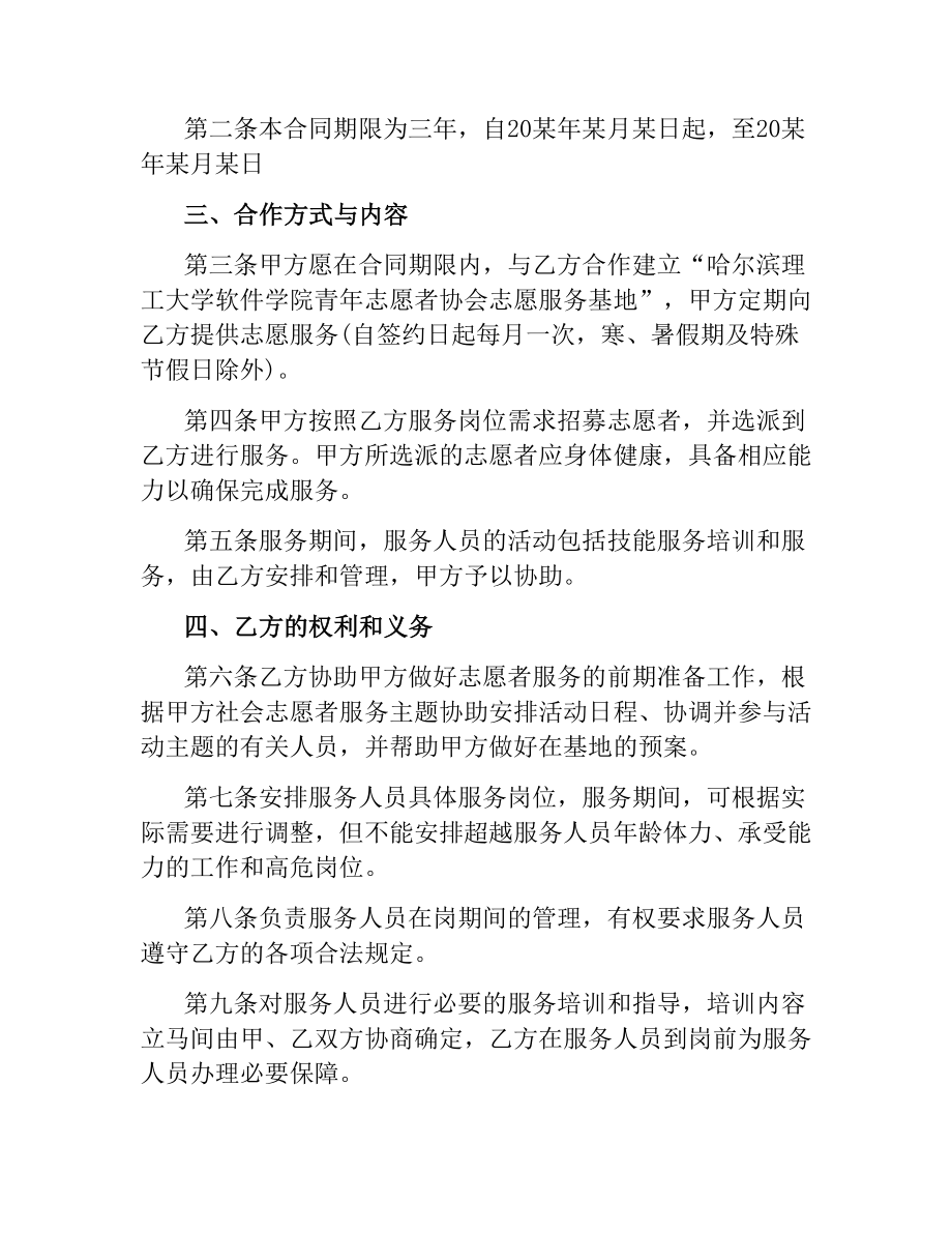 青年志愿者服务协议.docx_第2页