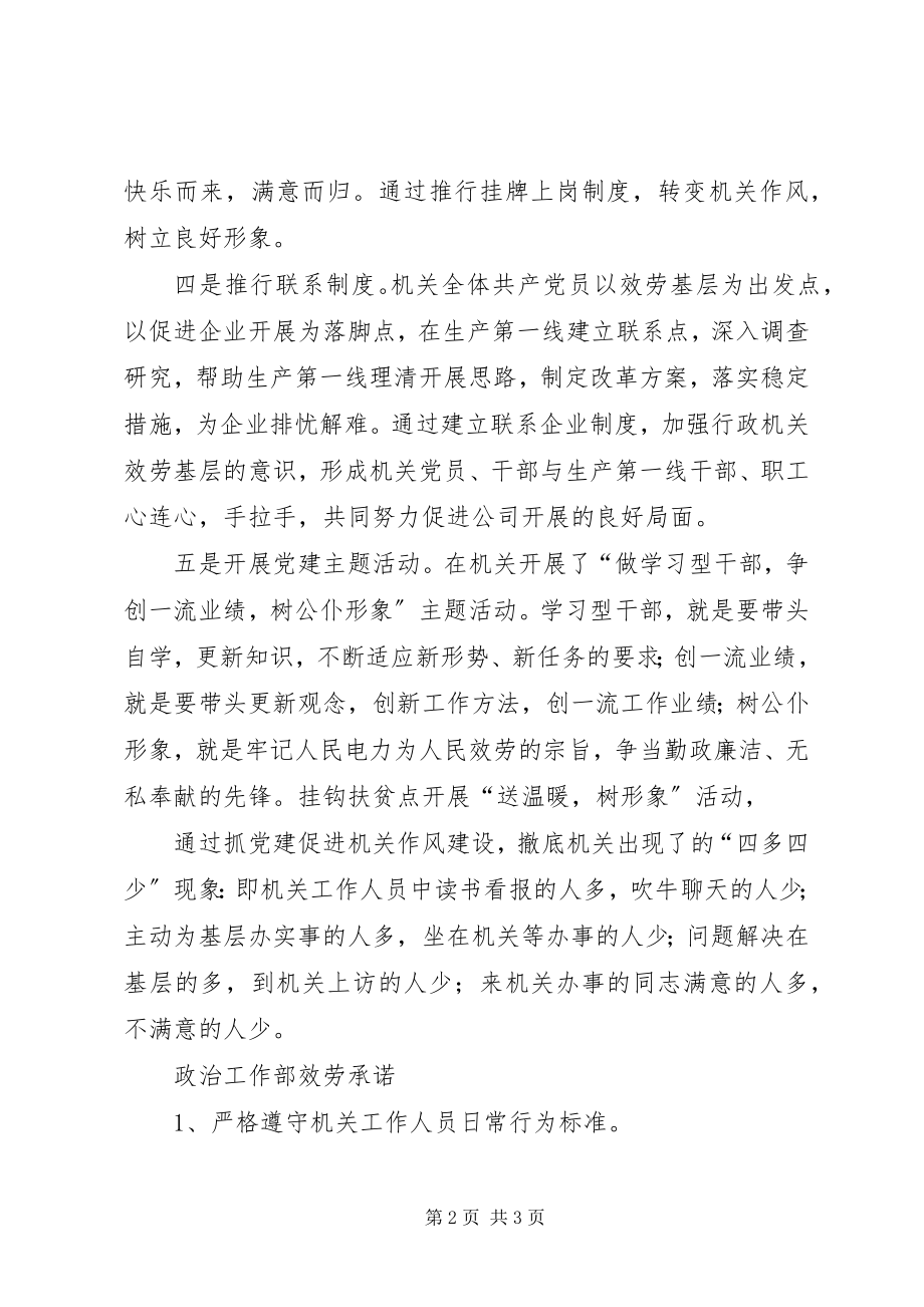 2023年采取五条措施加强机关党建工作的意见.docx_第2页