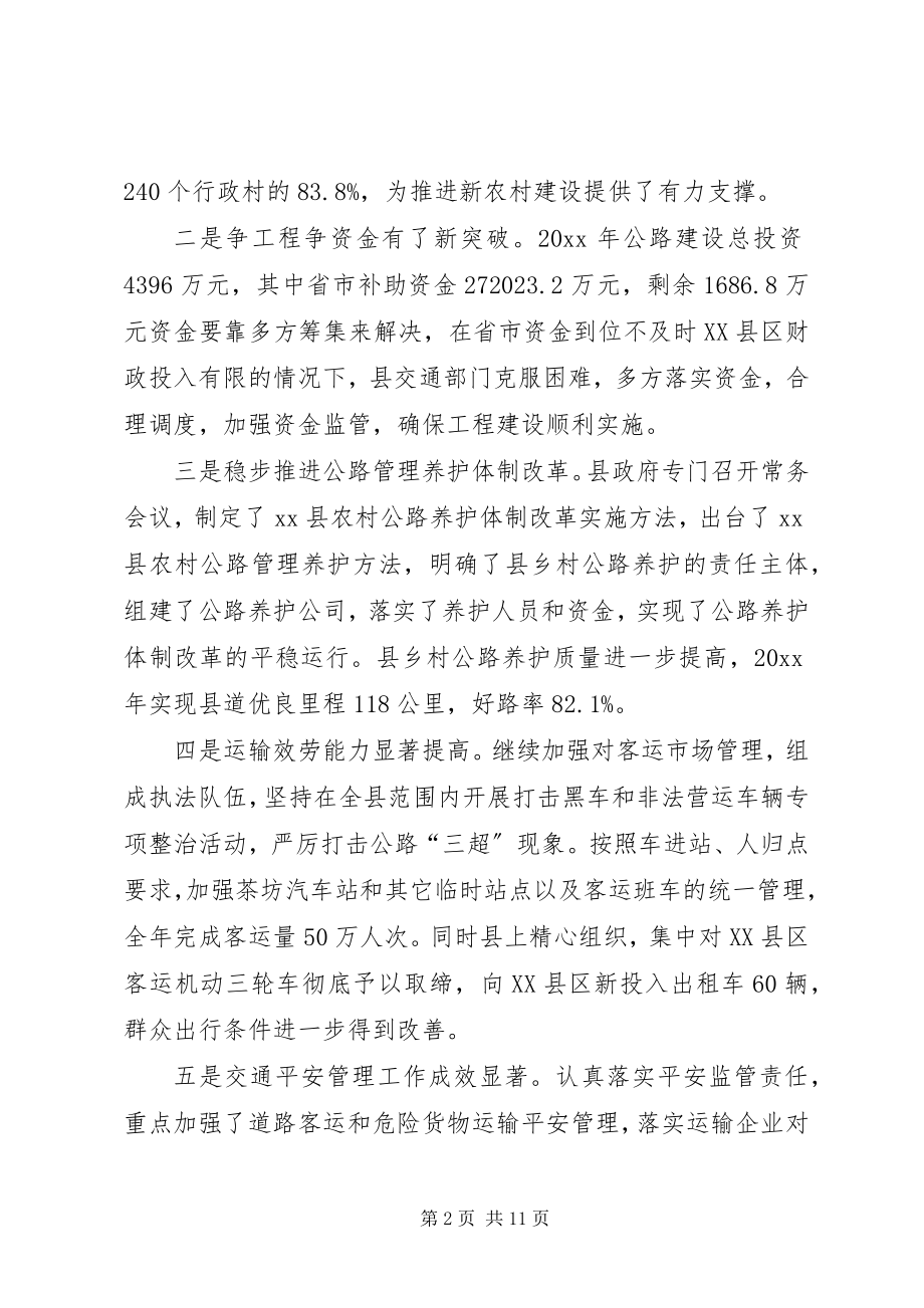 2023年县领导交通工作会议致辞.docx_第2页