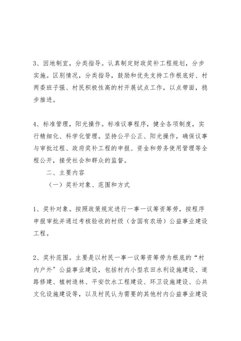 2023年公益事业建设财政补贴方案.doc_第2页