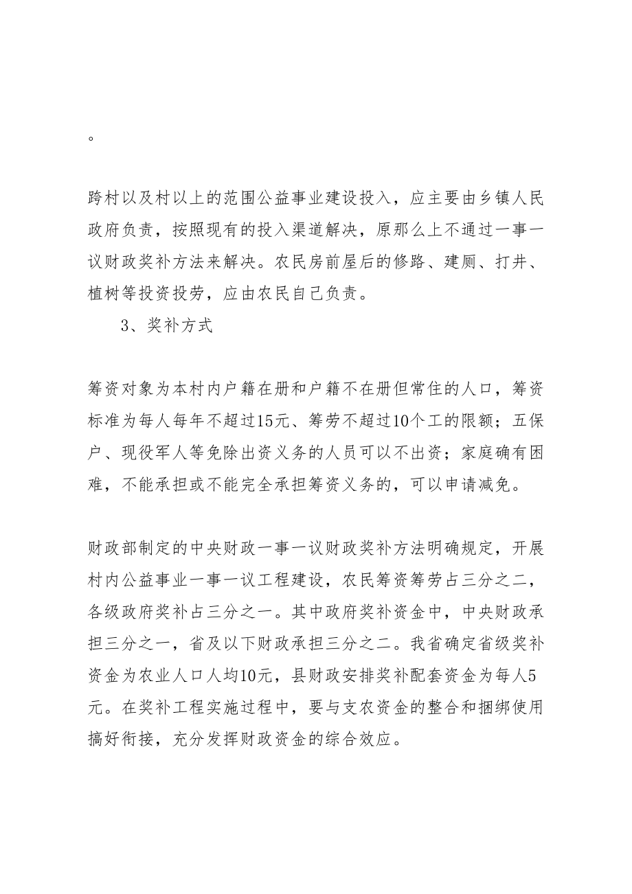 2023年公益事业建设财政补贴方案.doc_第3页