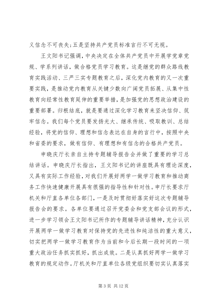 2023年党课讨论记录党课记录.docx_第3页