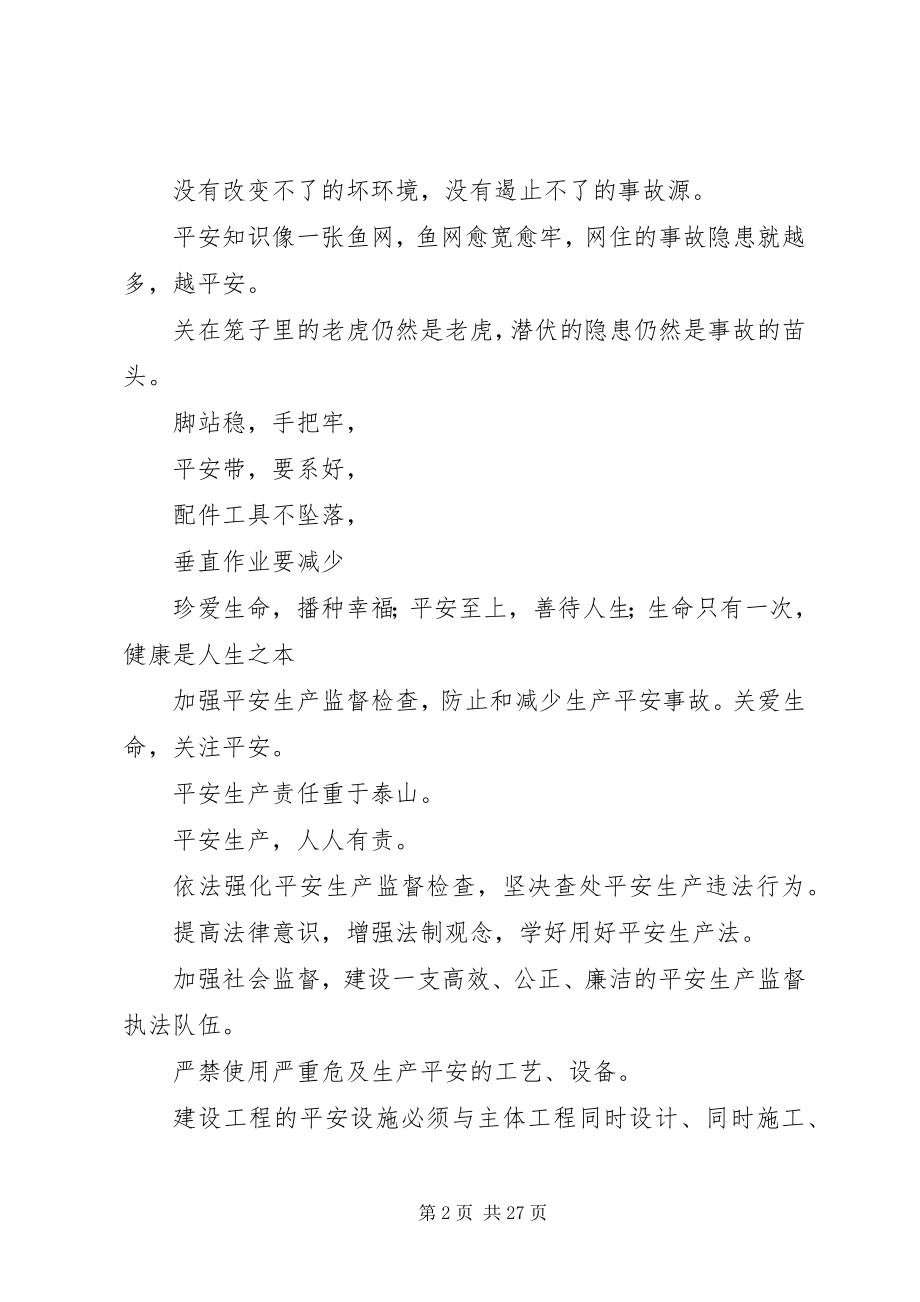 2023年安全警句铭记在心新编.docx_第2页