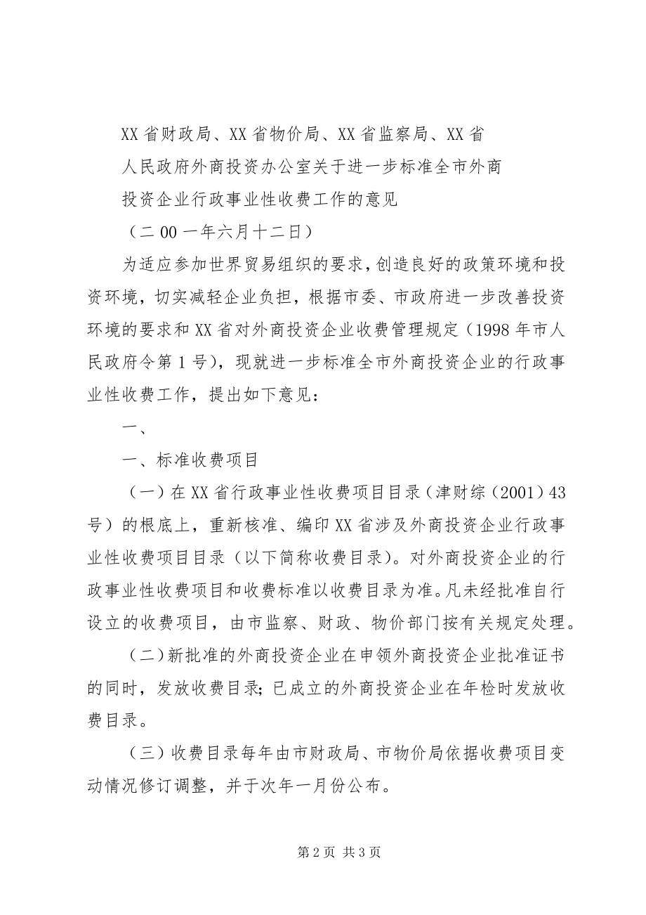 2023年XX省人民政府批转市残联市财政局关于实施农村贫困残疾人扶贫安.docx_第2页