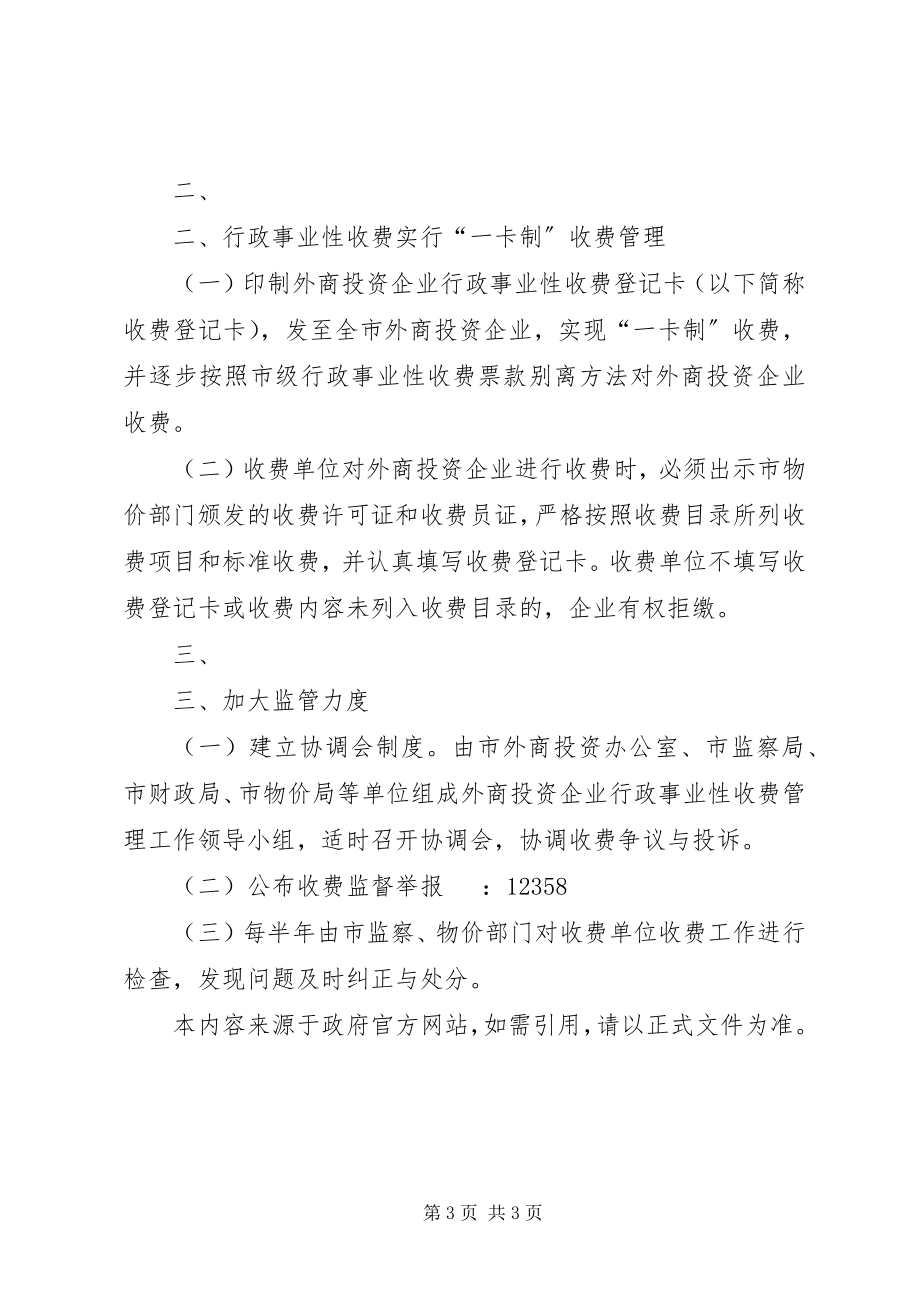 2023年XX省人民政府批转市残联市财政局关于实施农村贫困残疾人扶贫安.docx_第3页