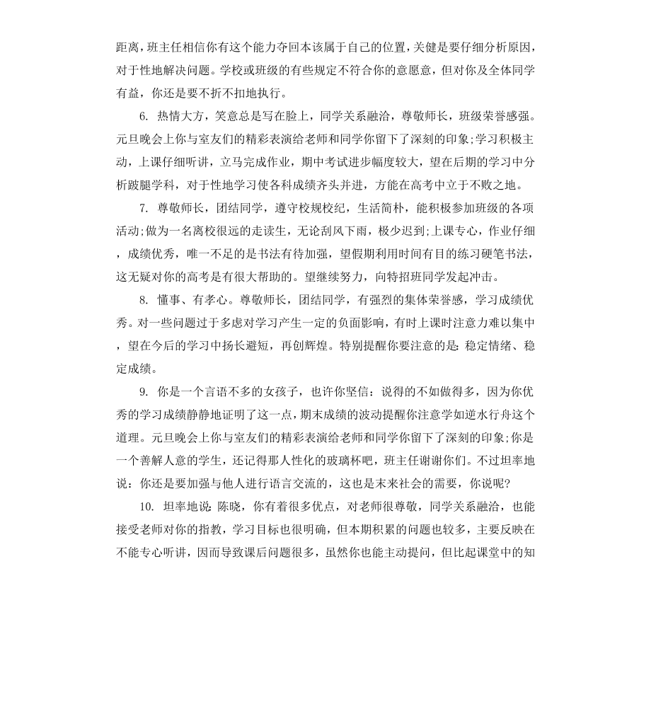 初二学生上学期简单评语.docx_第2页