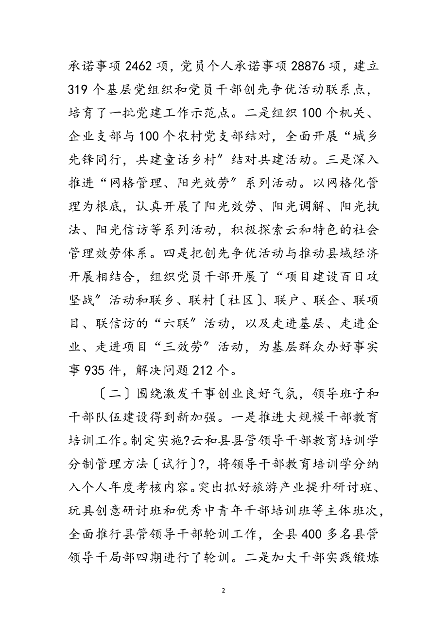 2023年县领导在党建动员会发言范文.doc_第2页