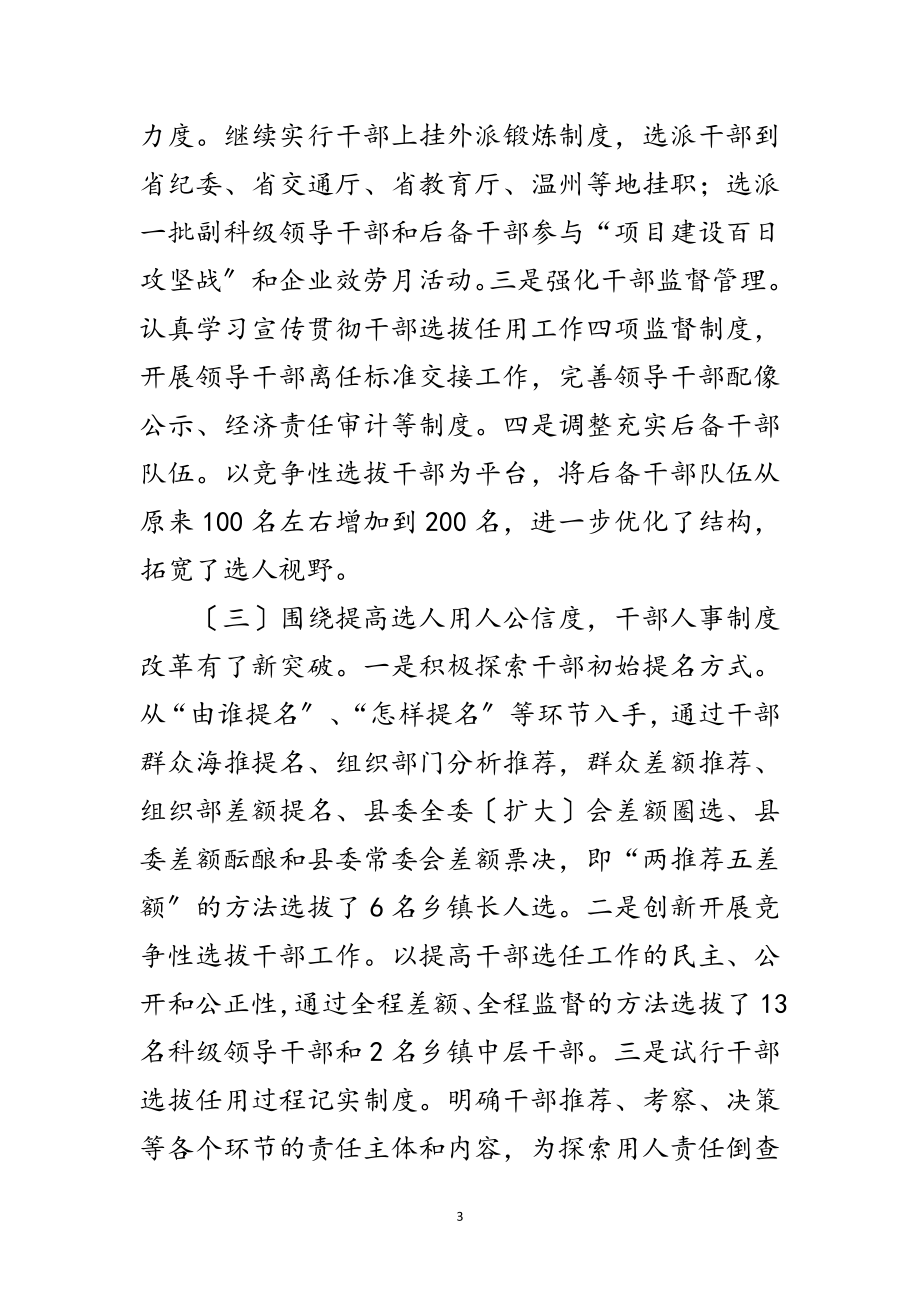 2023年县领导在党建动员会发言范文.doc_第3页