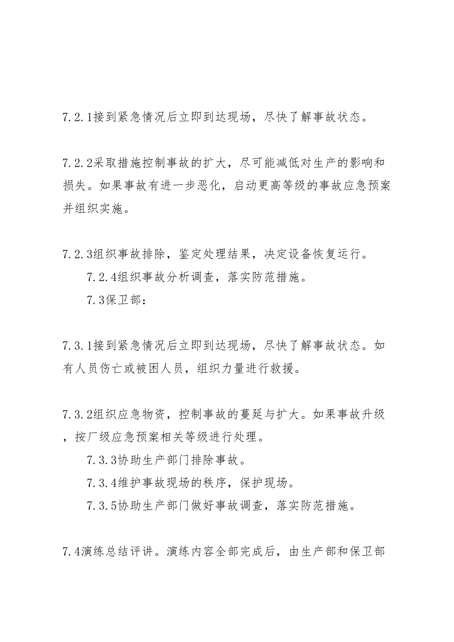 2023年压力管道应急预案学习记录 .doc_第2页