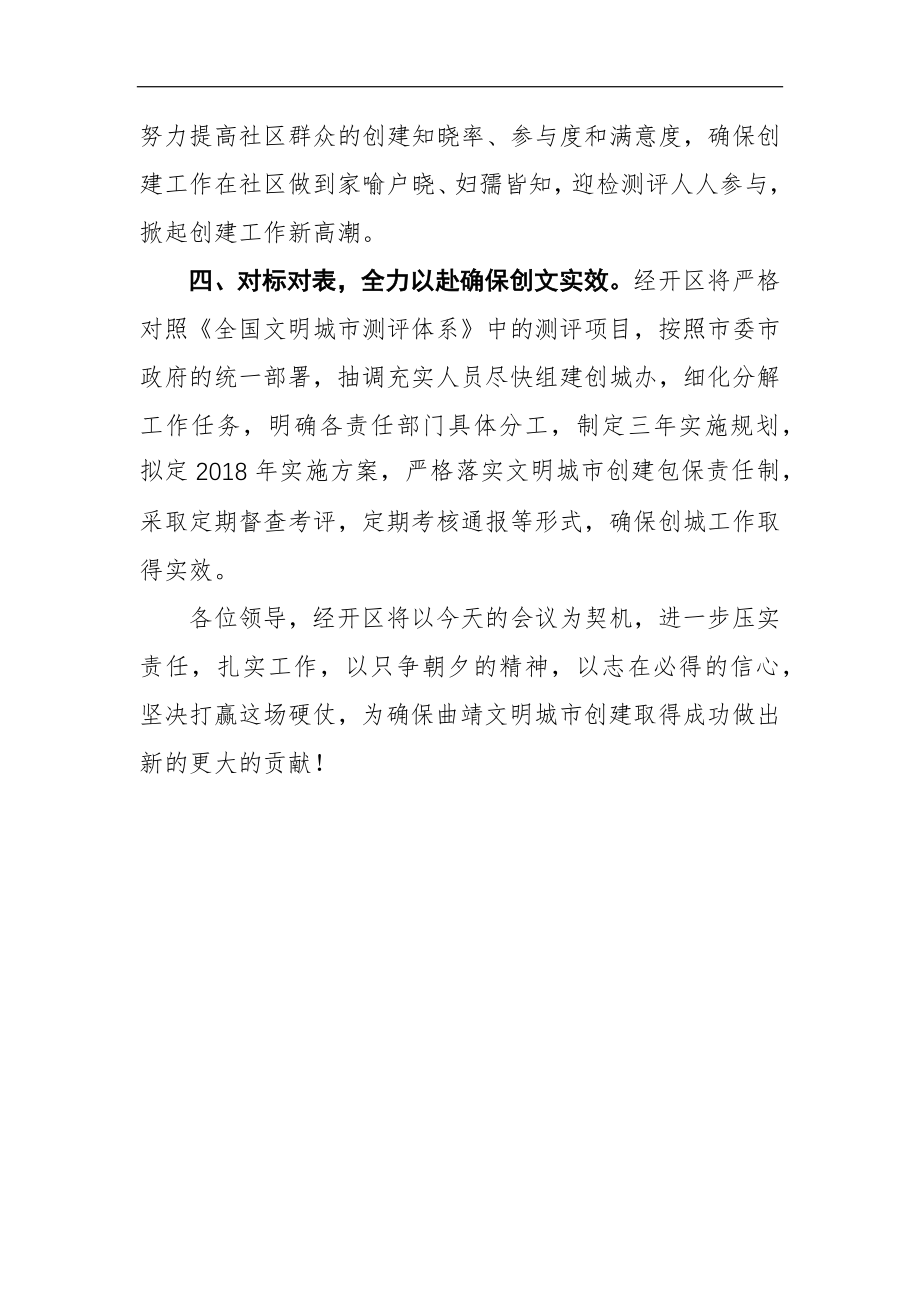 在XX市创建全国文明城市工作动员大会上的表态发言_转换.docx_第3页