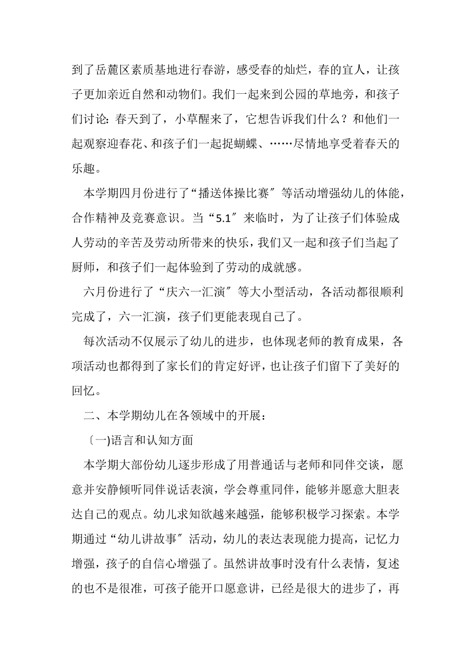 2023年学期小一班教育教学工作总结范文.doc_第2页