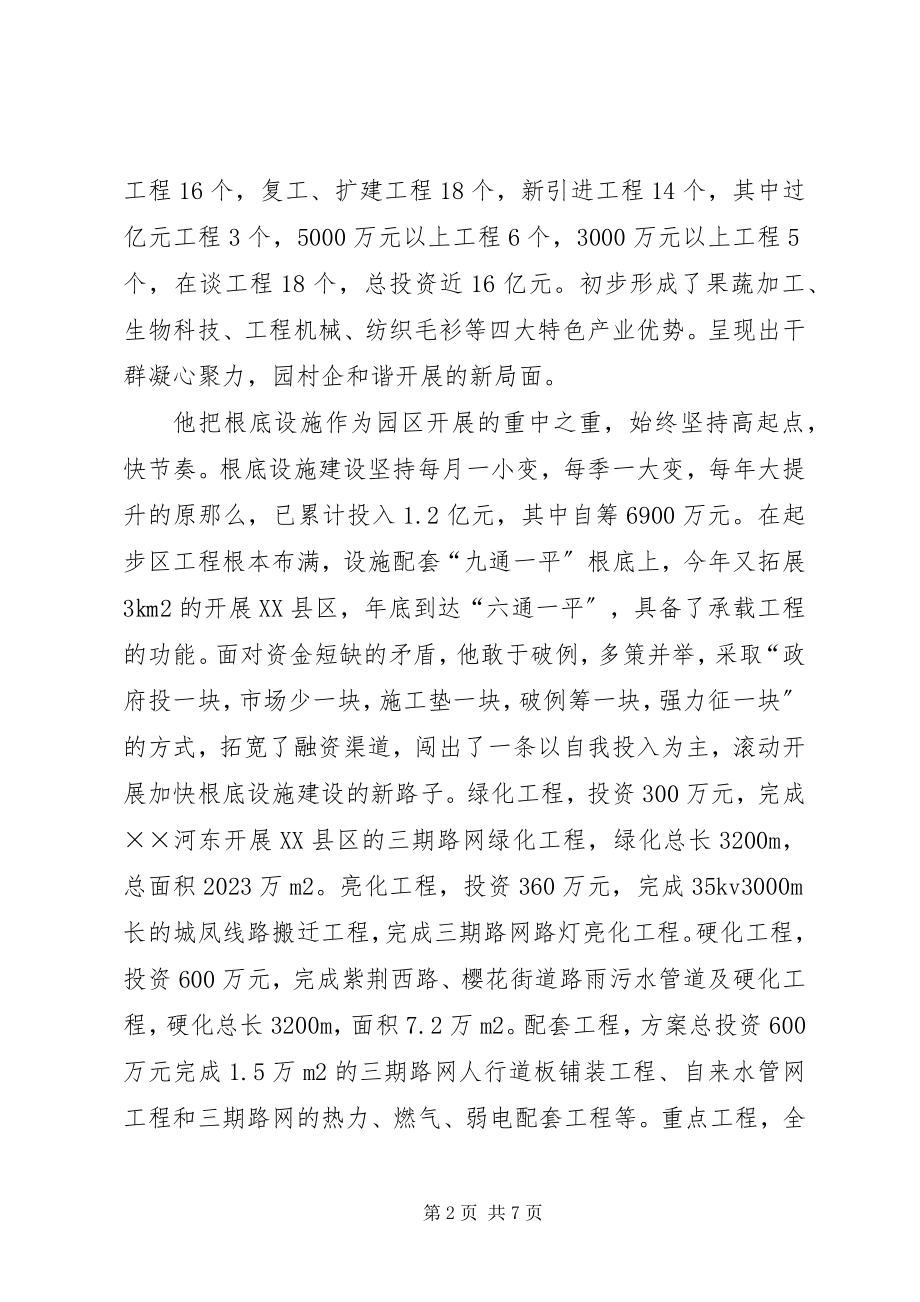 2023年工业区工委书记先进事迹材料.docx_第2页