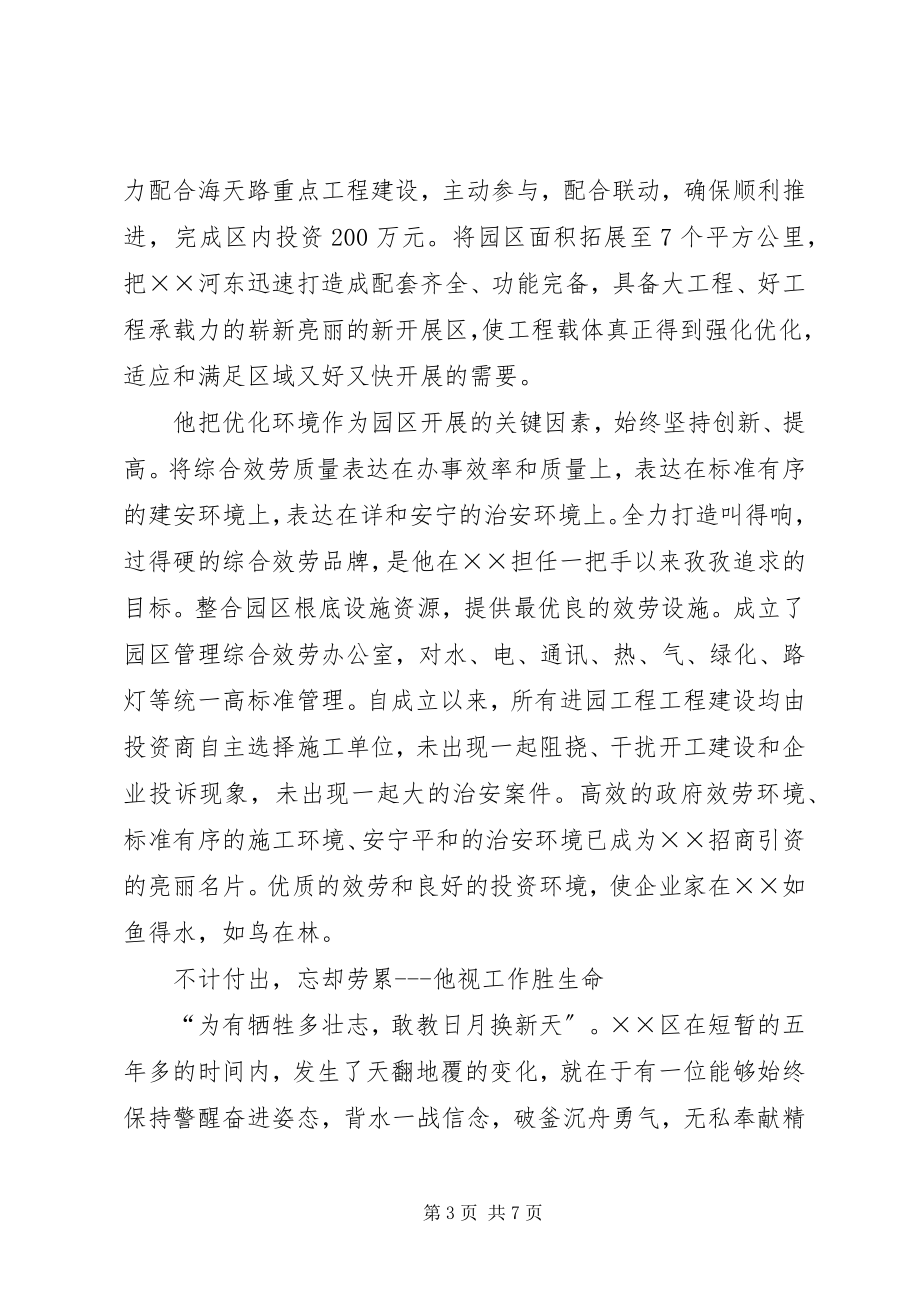 2023年工业区工委书记先进事迹材料.docx_第3页