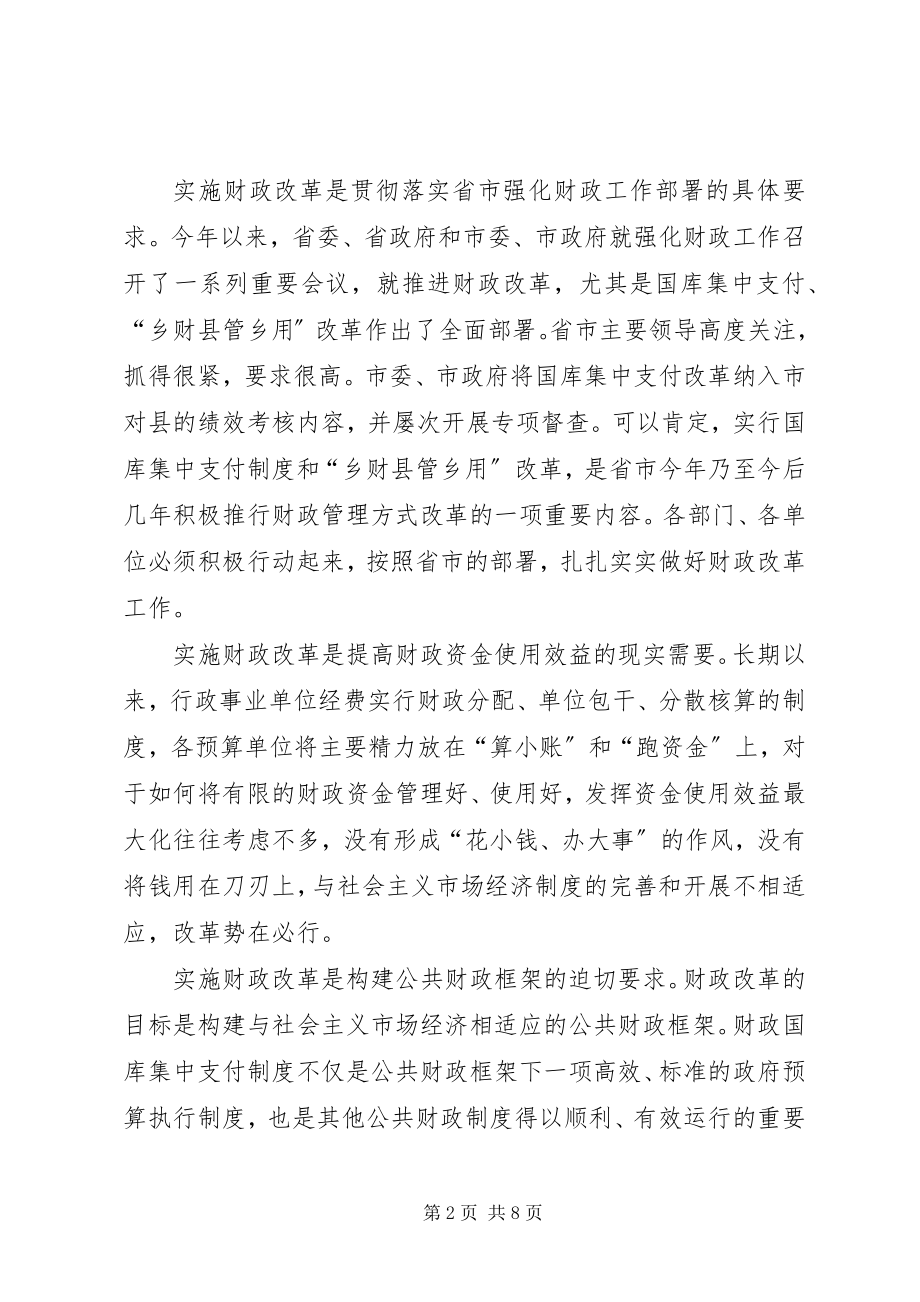 2023年财政改革动员会领导致辞稿.docx_第2页