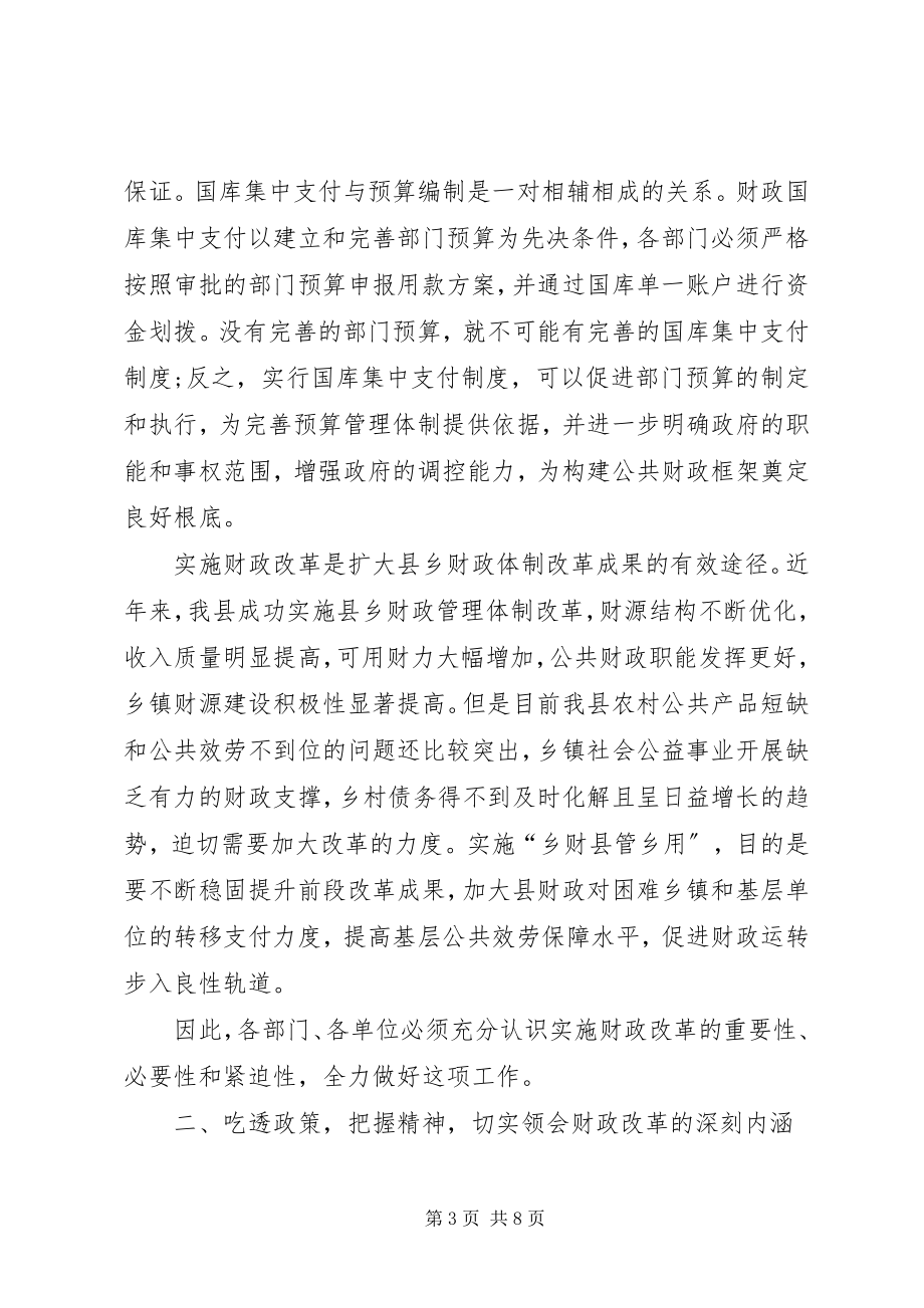 2023年财政改革动员会领导致辞稿.docx_第3页