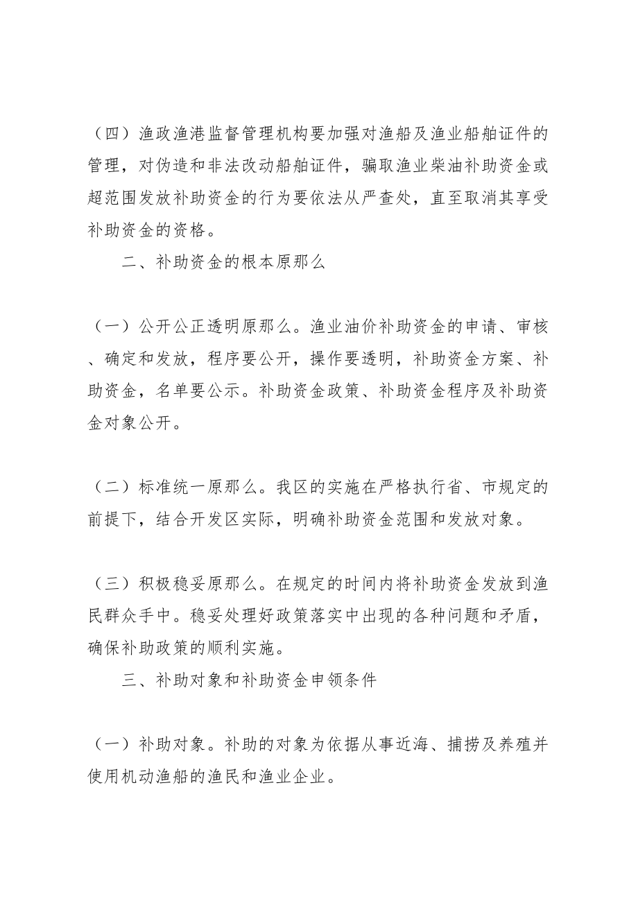 2023年开发区渔业油价补助方案.doc_第2页