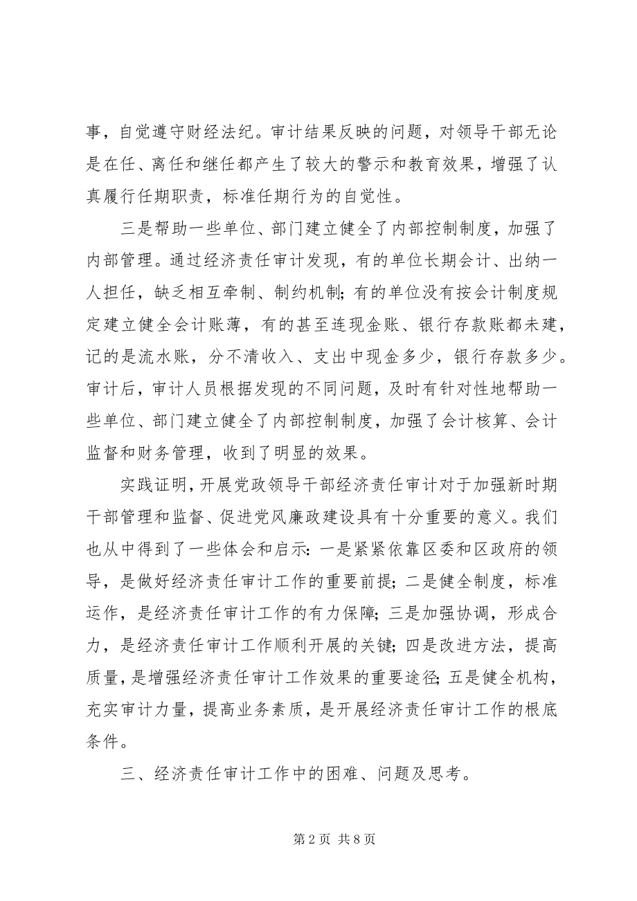 2023年经济责任审计工作的总结.docx_第2页