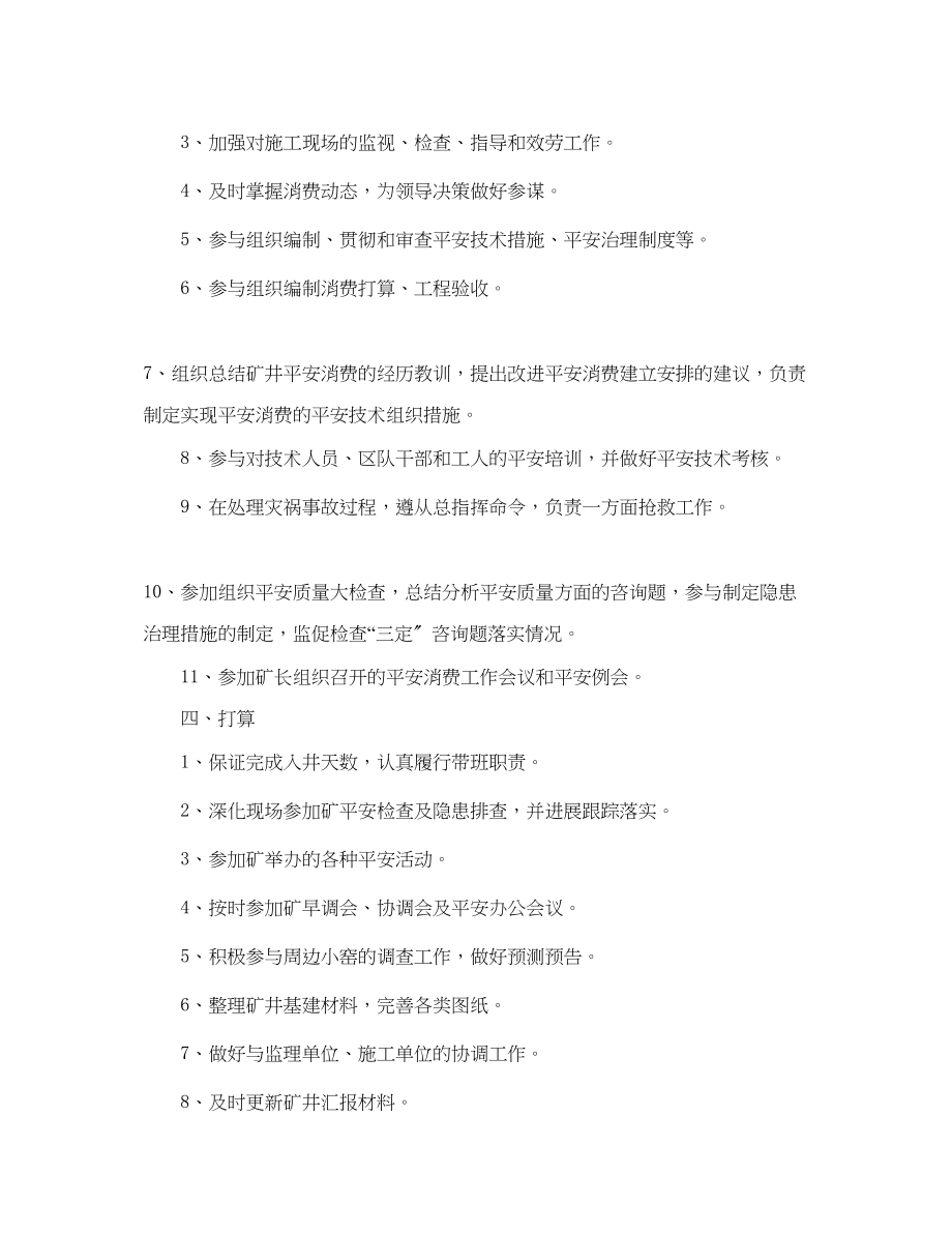 2023年煤矿副总工程师工作计划范文.docx_第2页