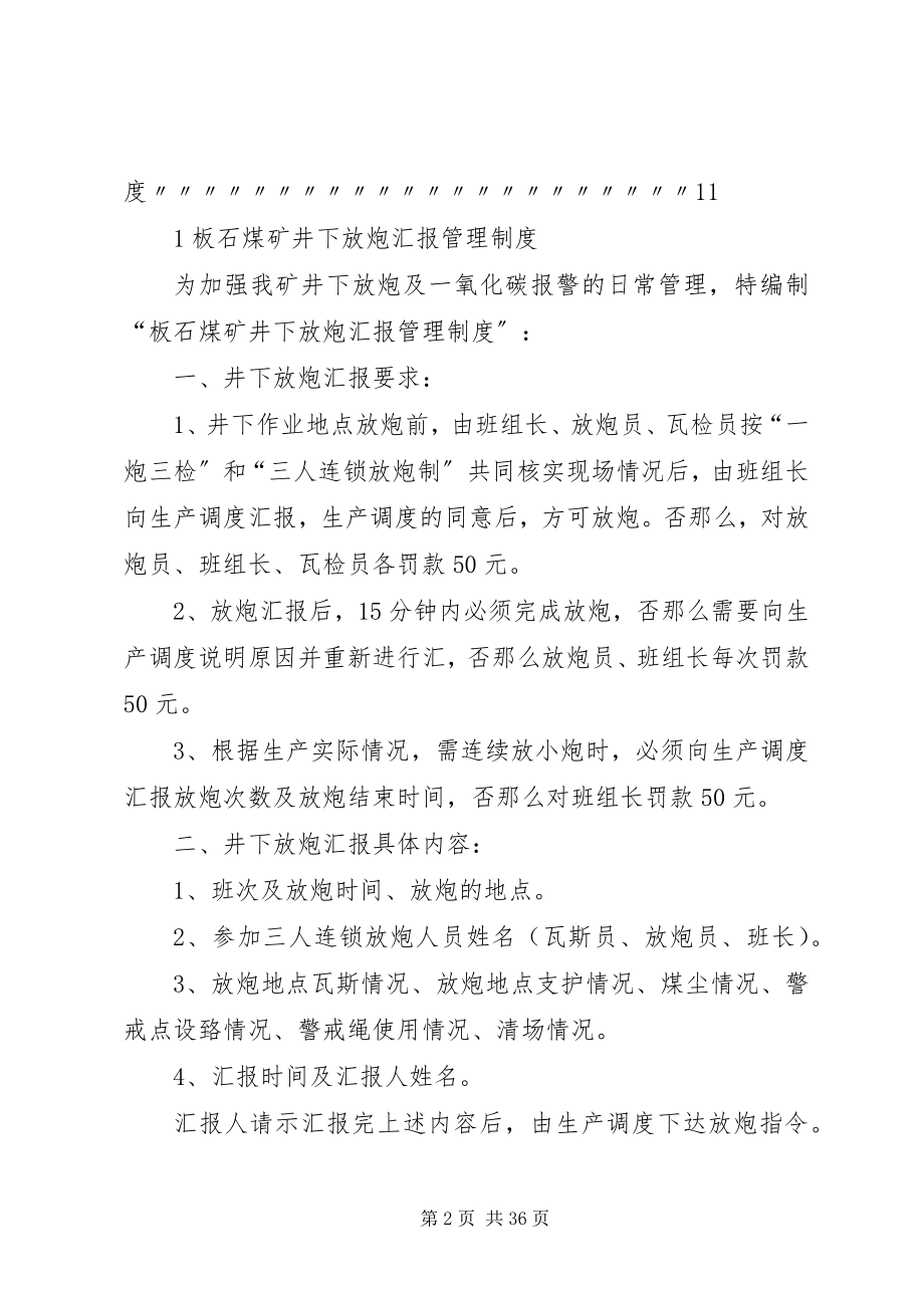 2023年瓦斯管理规章制度.docx_第2页