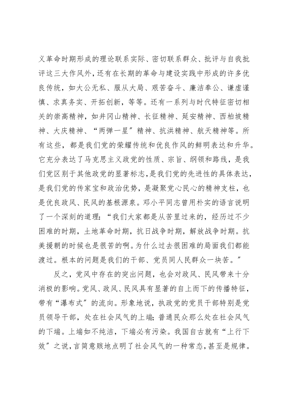 2023年党风是龙头是关键是核心.docx_第2页