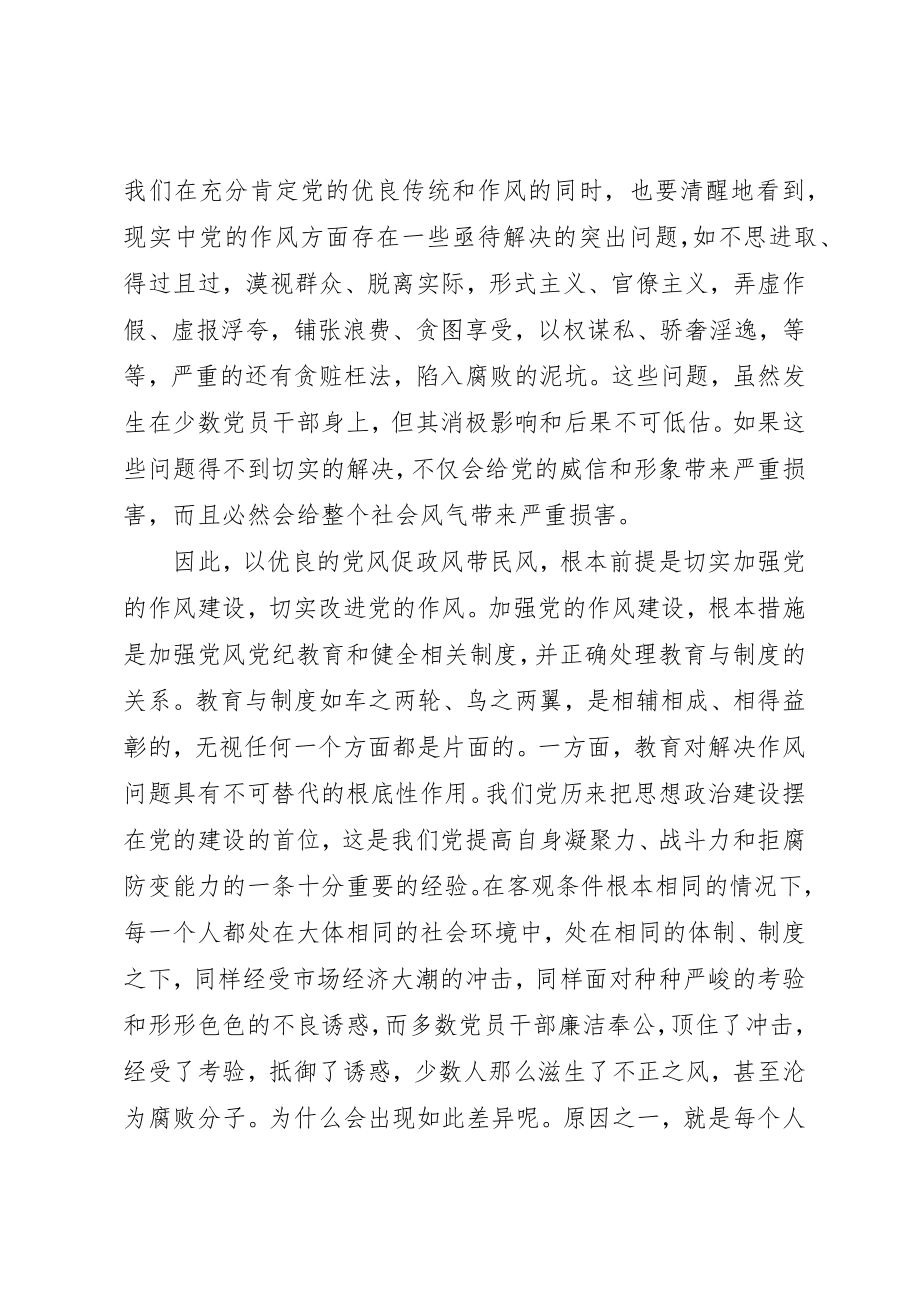 2023年党风是龙头是关键是核心.docx_第3页