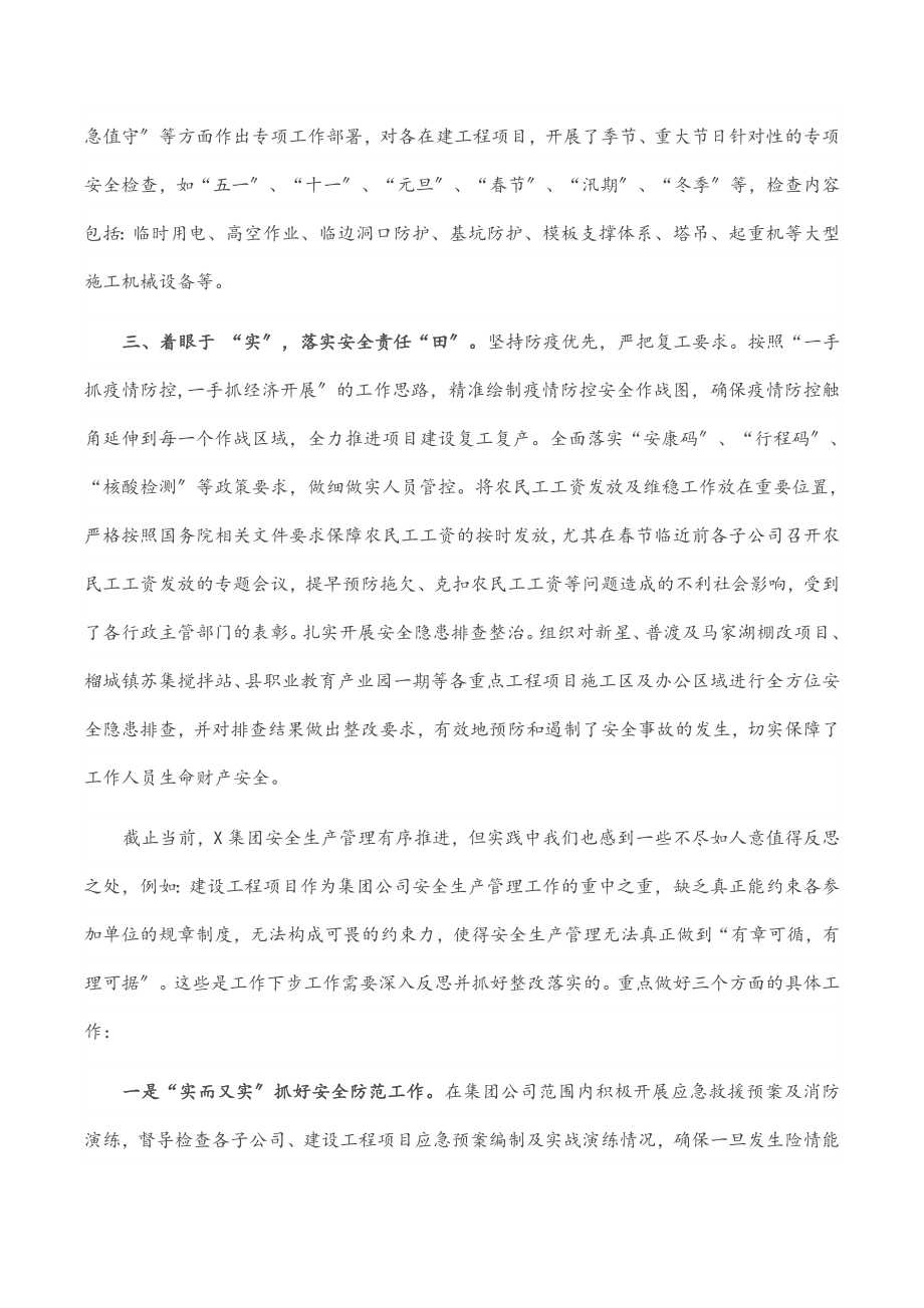 2023年集团公司安全生产工作汇报材料范文.docx_第2页