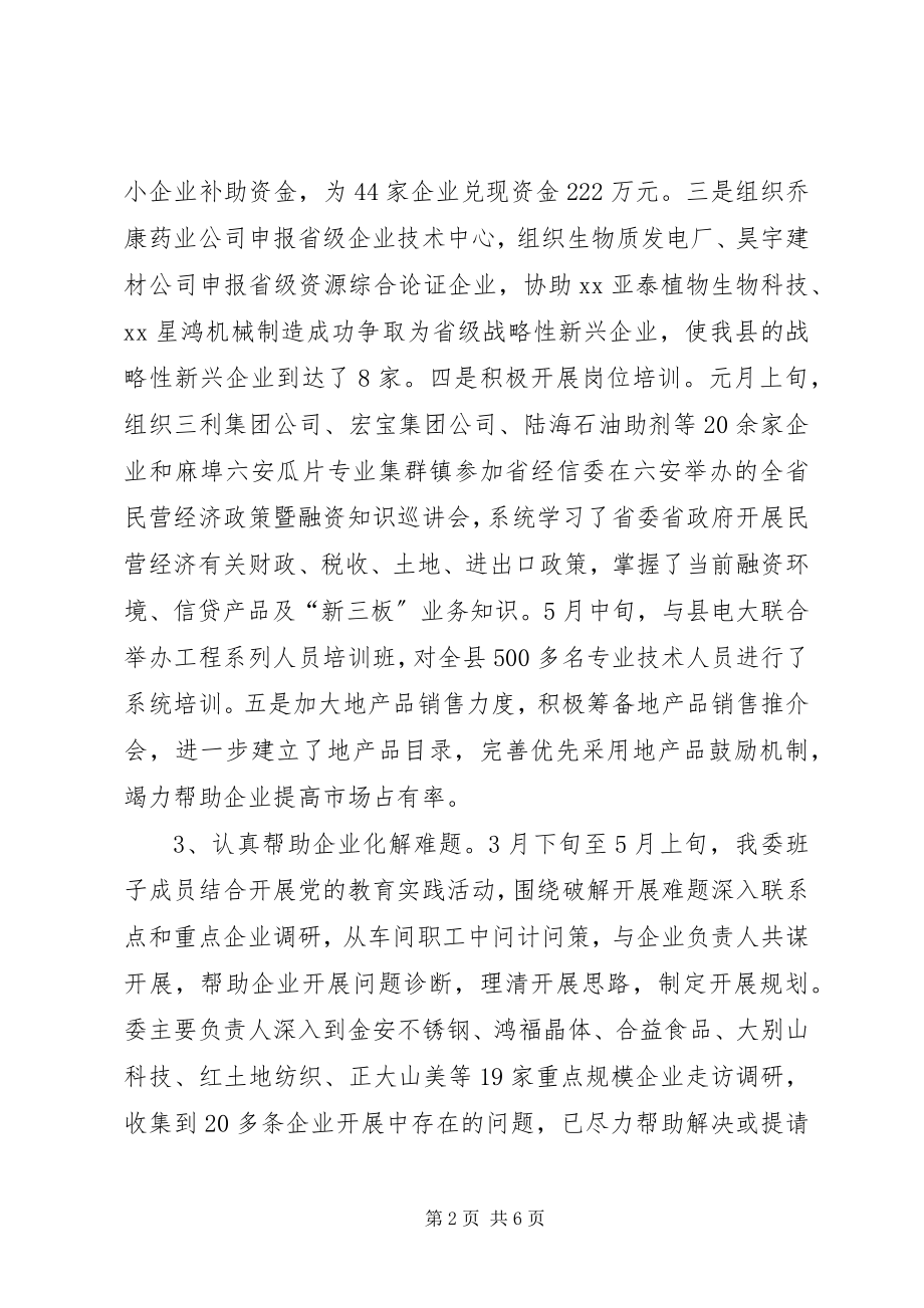 2023年经信委上半年工作总结及下半工作打算.docx_第2页