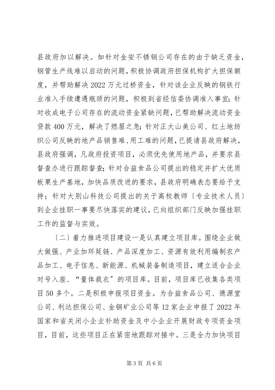 2023年经信委上半年工作总结及下半工作打算.docx_第3页