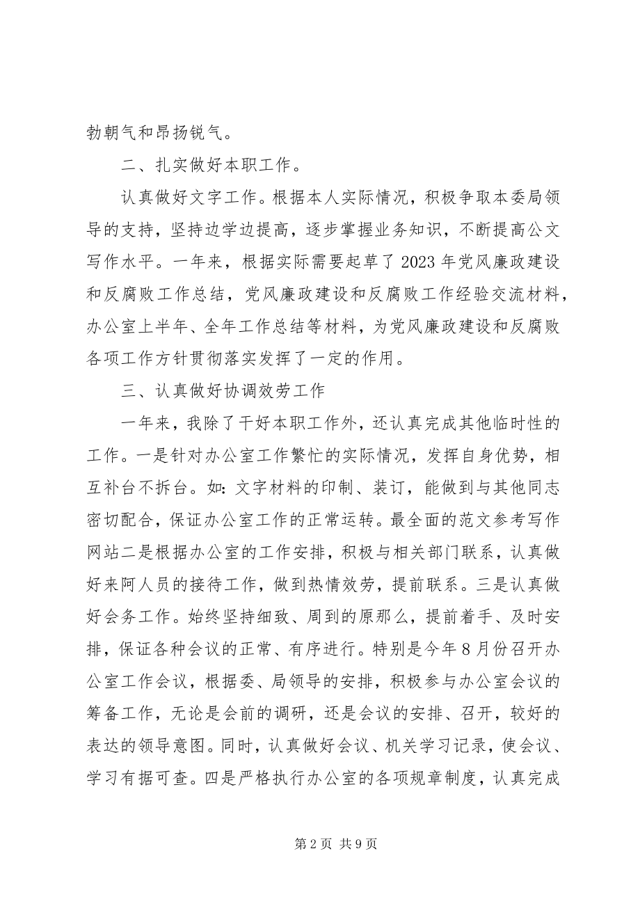 2023年公务员个人年终总结三篇.docx_第2页