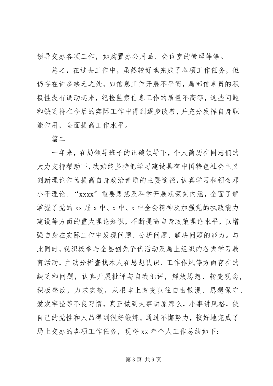 2023年公务员个人年终总结三篇.docx_第3页