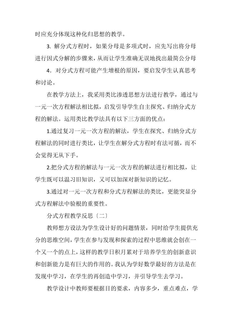 2023年分式方程教学反思.doc_第2页