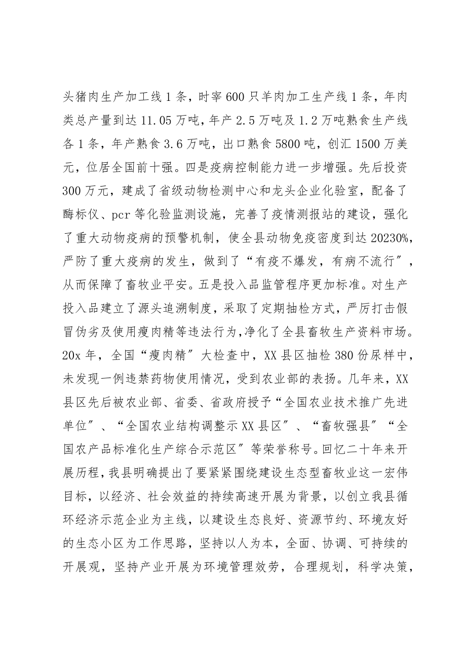 2023年畜牧循环经济交流材料新编.docx_第2页