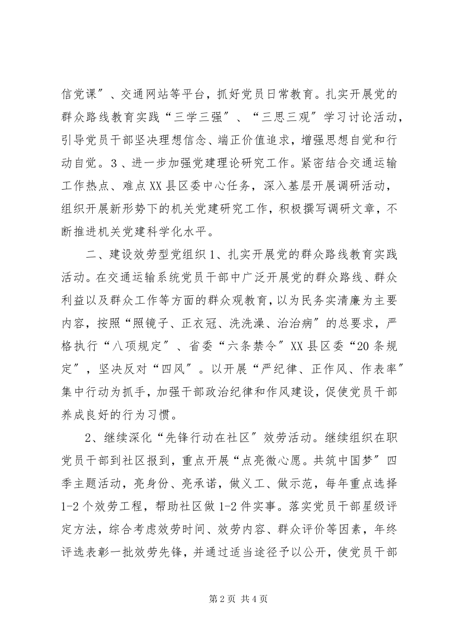 2023年交通局度党建工作要点.docx_第2页