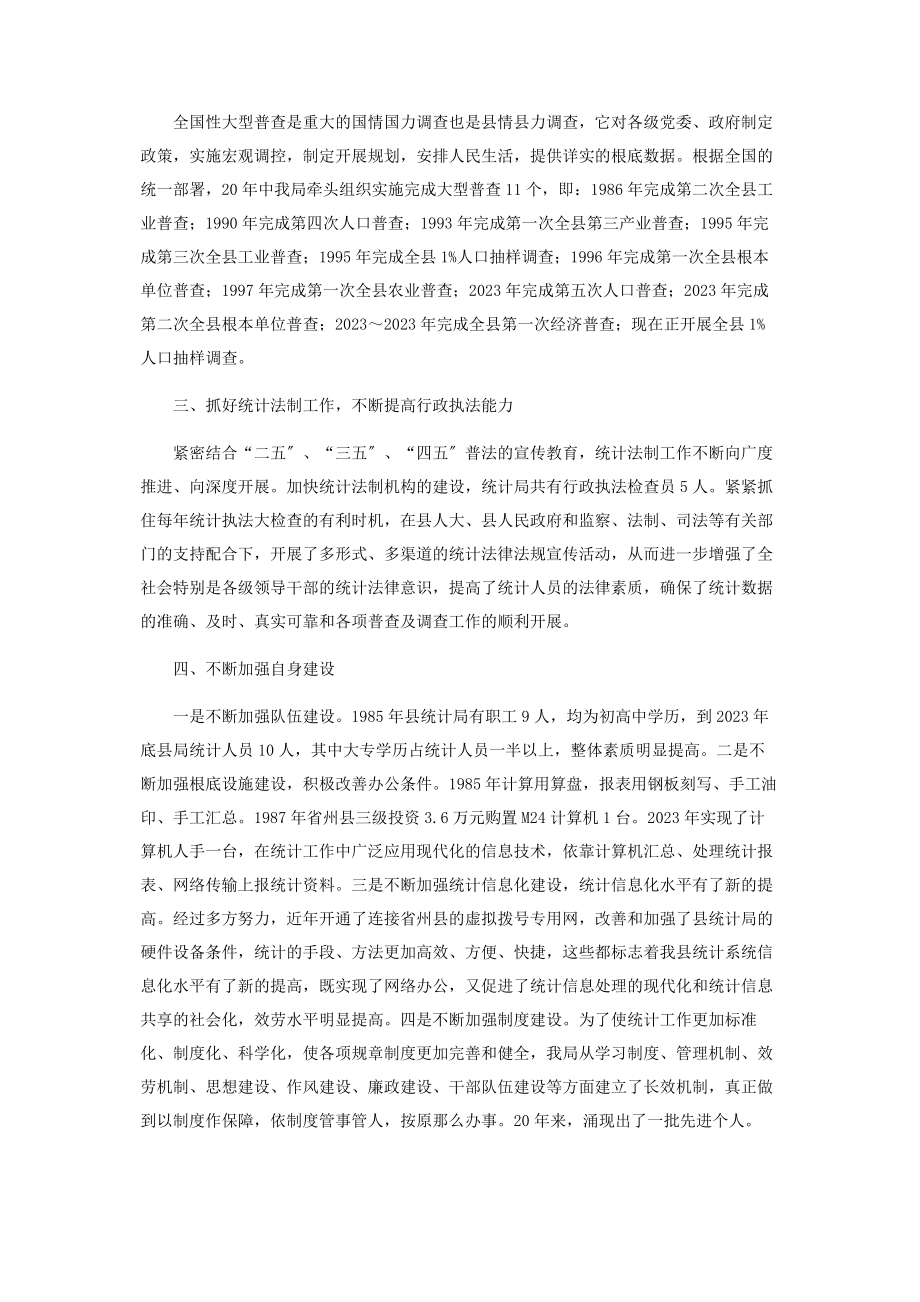 2023年统计员工作总结及不足统计工作总结.docx_第2页