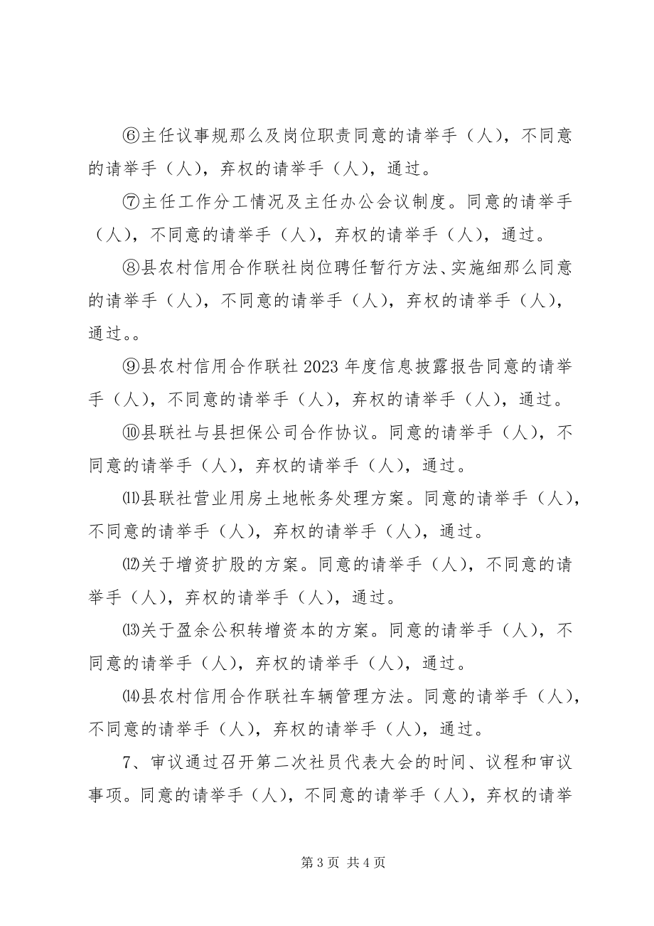 2023年在首届理事会议上的主持词.docx_第3页