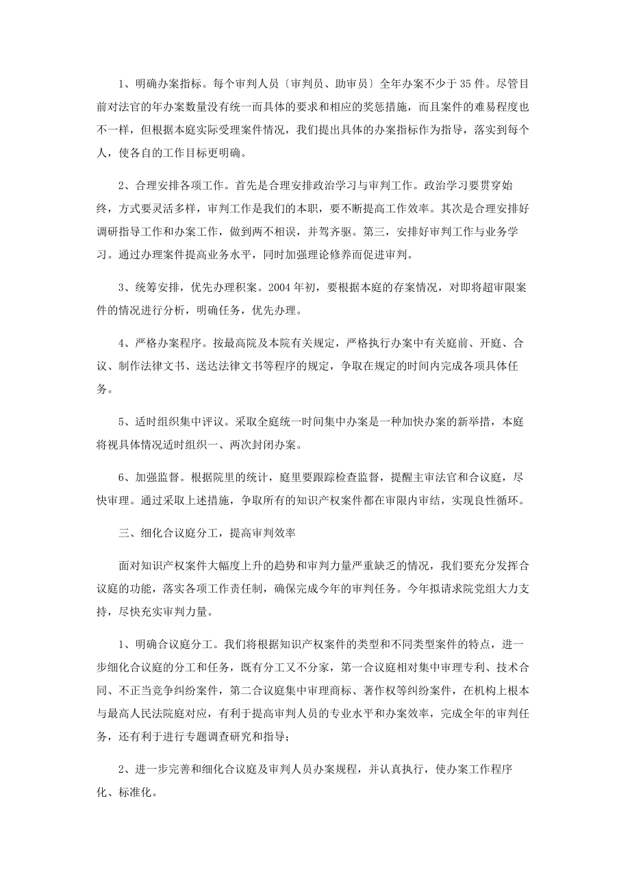 2023年省高级法院庭工作计划法院执行庭工作计划.docx_第2页