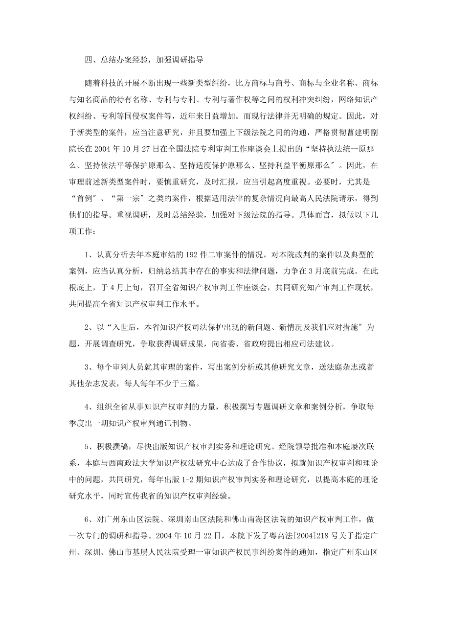 2023年省高级法院庭工作计划法院执行庭工作计划.docx_第3页