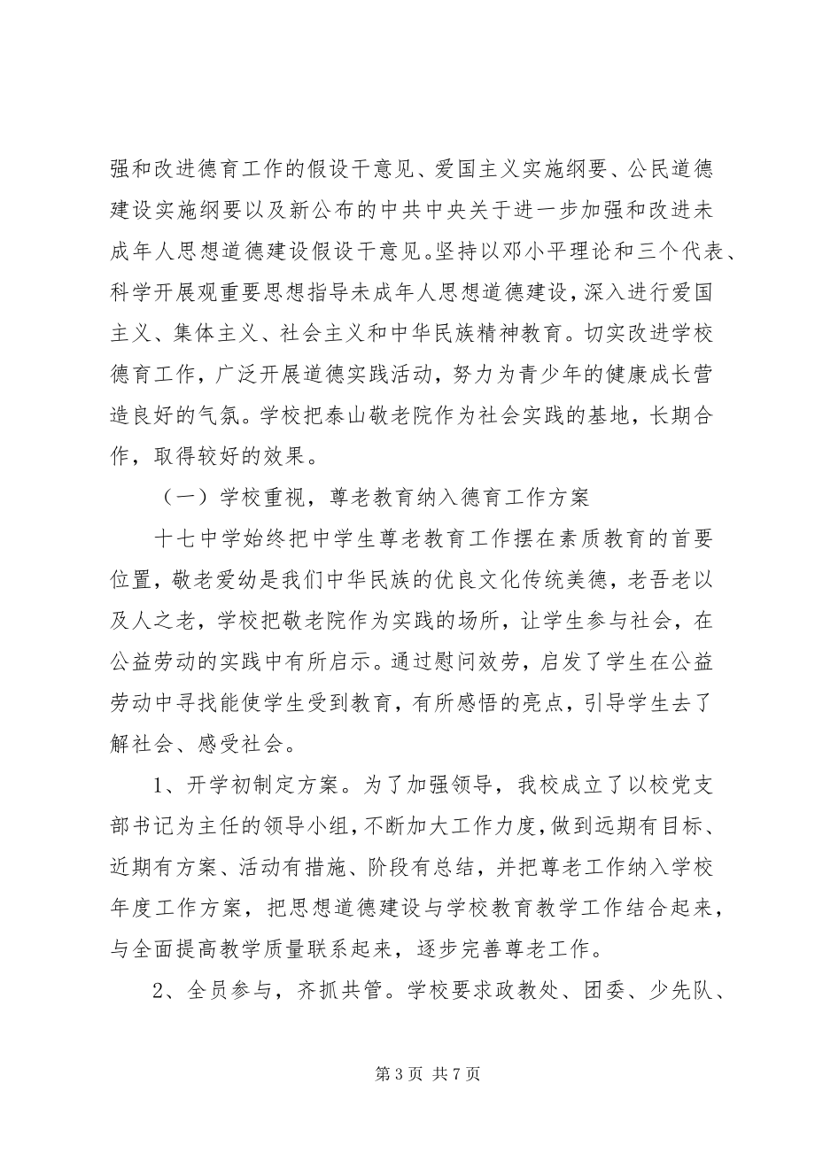 2023年青年志愿者生慰问敬老院活动总结.docx_第3页