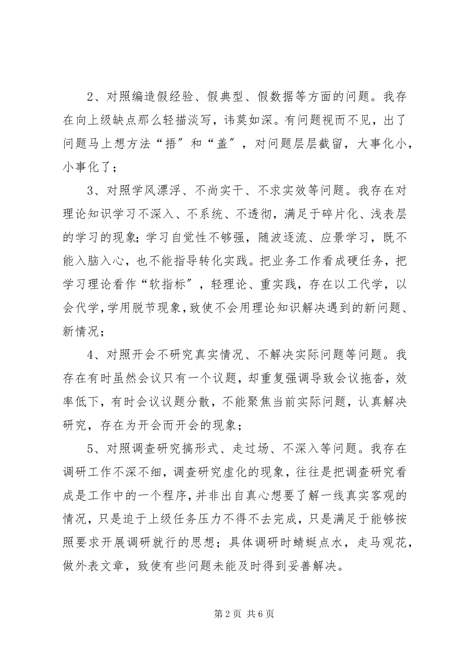 2023年集中整治形式主义官僚主义个人反思总结.docx_第2页