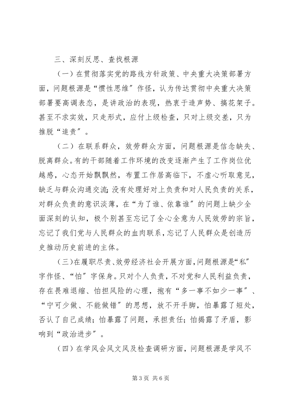 2023年集中整治形式主义官僚主义个人反思总结.docx_第3页