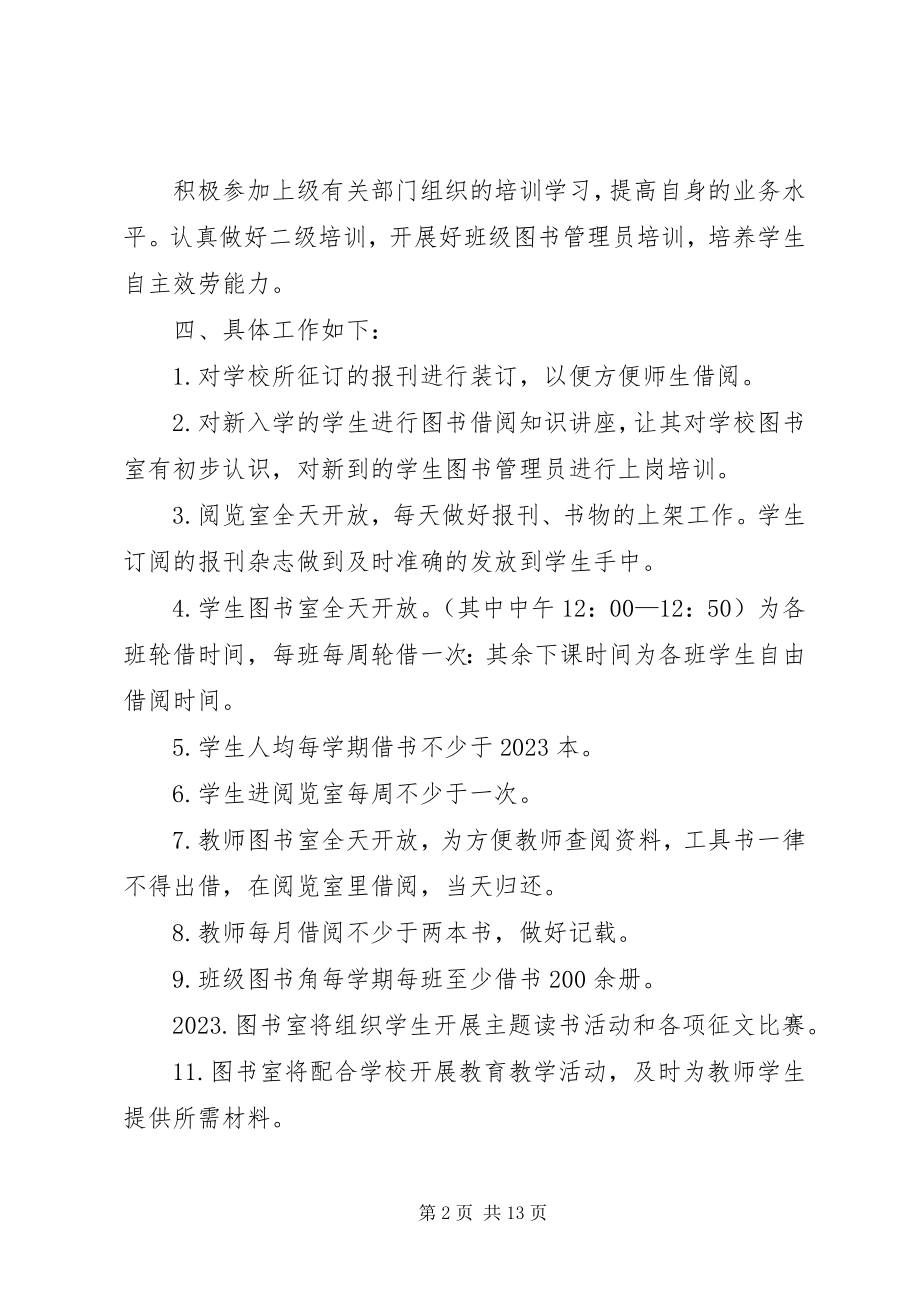 2023年图书管理工作计划.docx_第2页