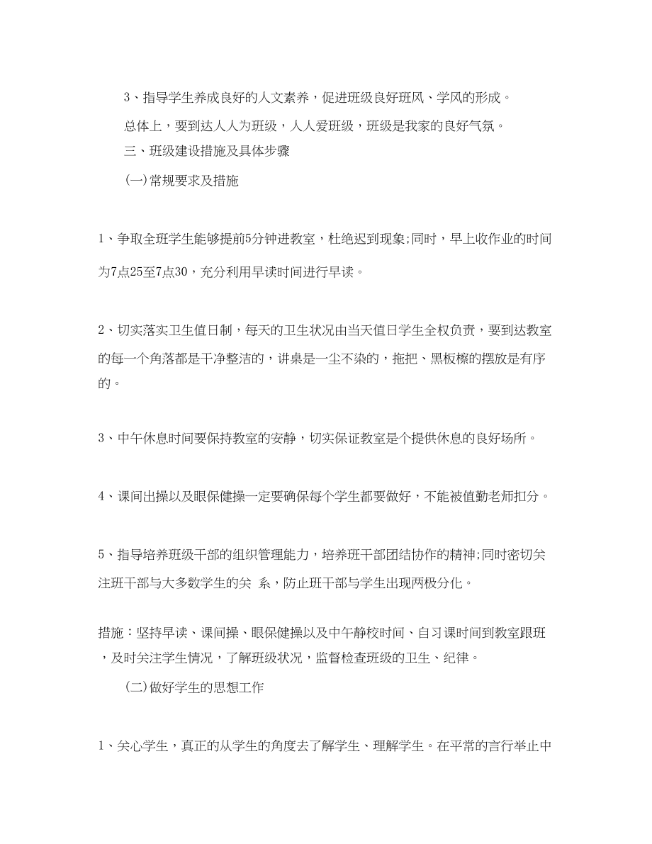 2023年实习班班主任工作计划.docx_第2页