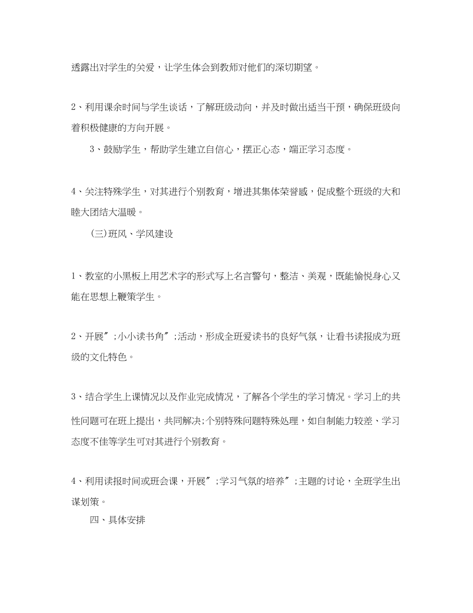 2023年实习班班主任工作计划.docx_第3页