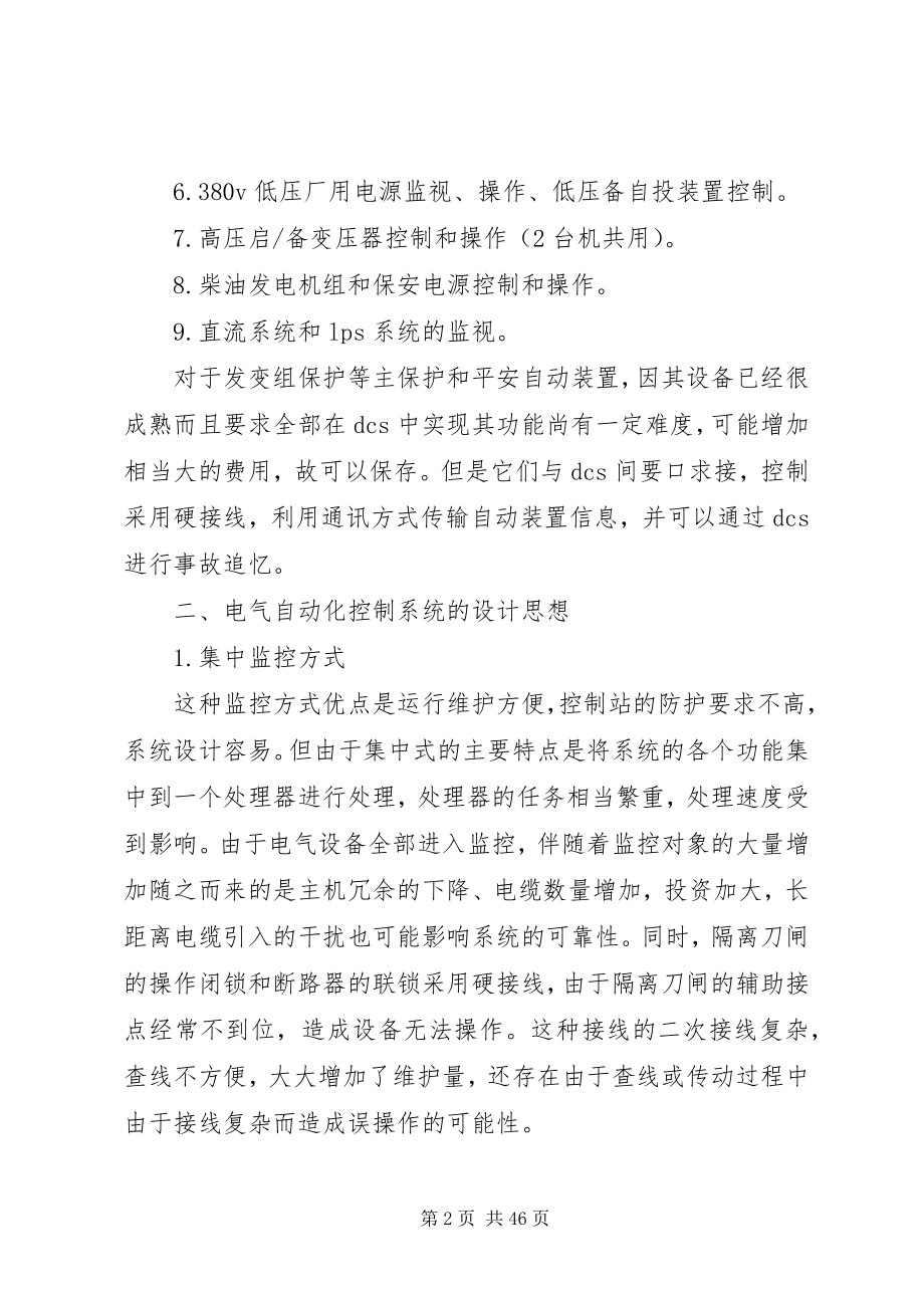 2023年参照管理工作调研新编.docx_第2页