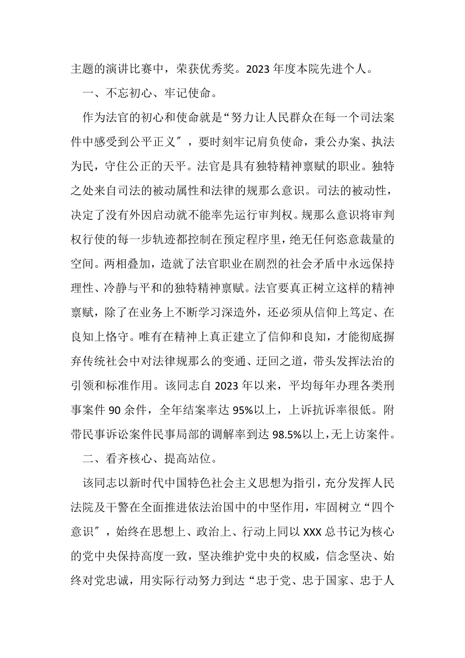 2023年最美政法干警先进事迹法院庭长先进事迹.doc_第2页