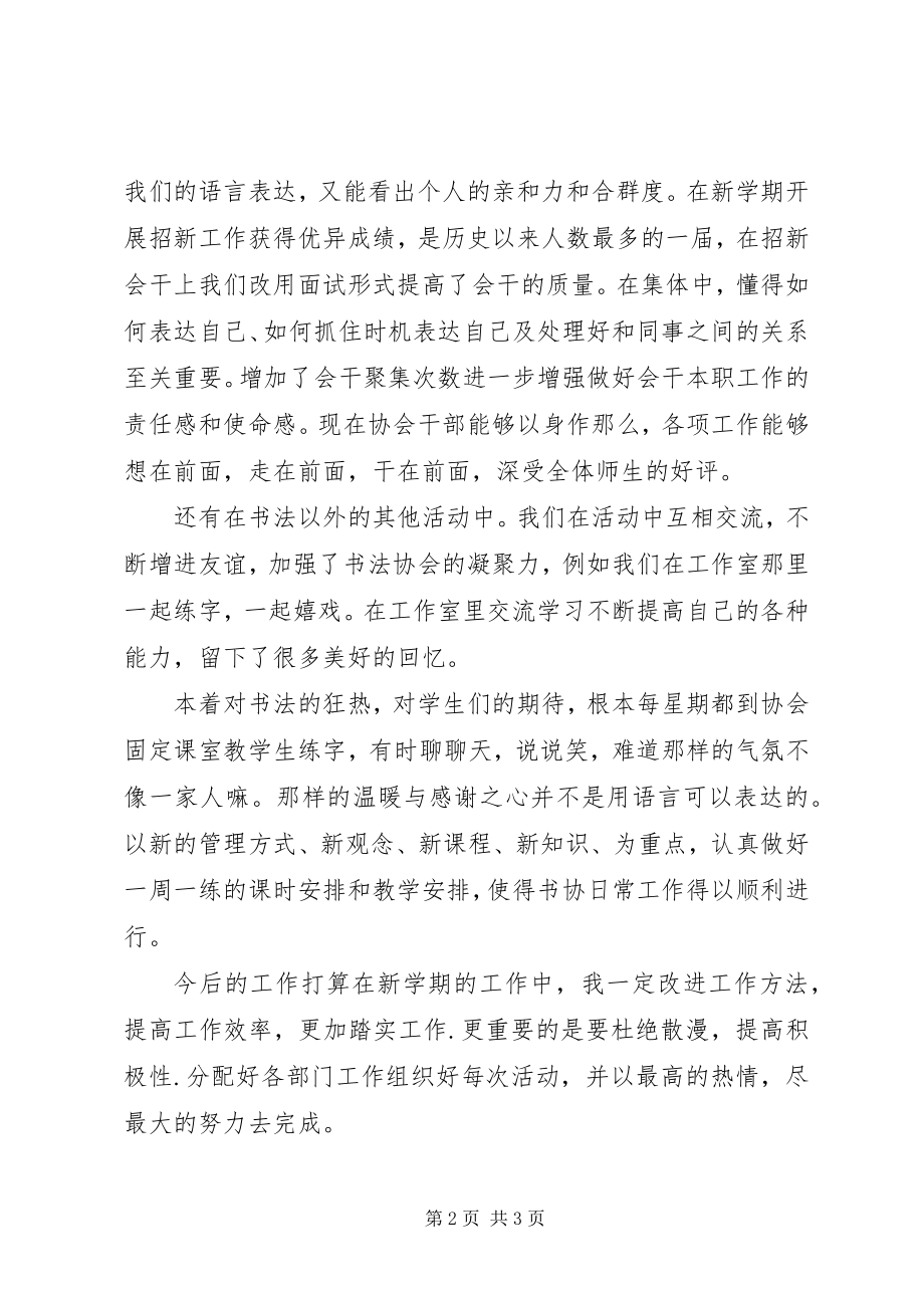 2023年校园书协副会长个人总结.docx_第2页