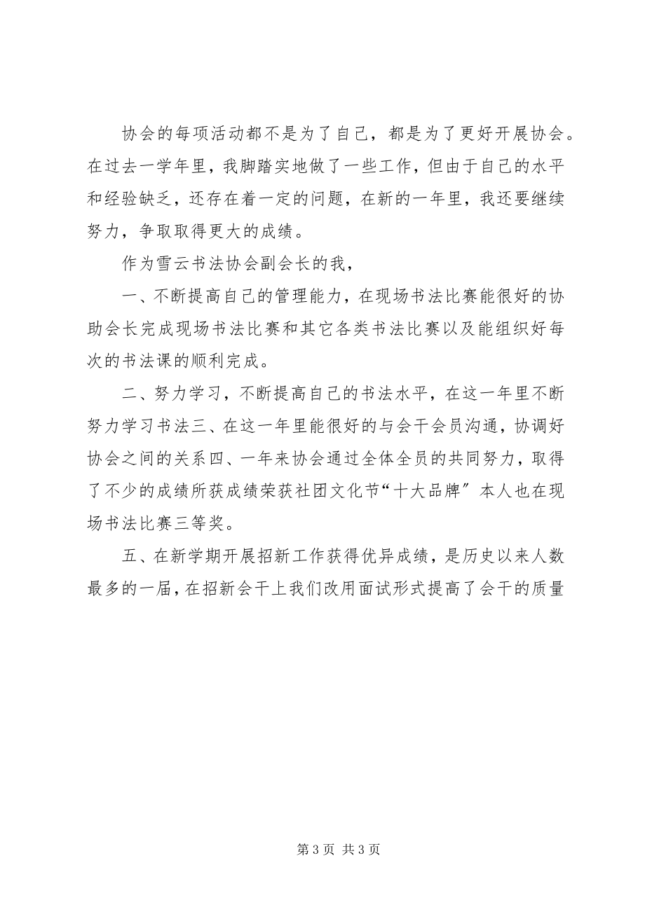 2023年校园书协副会长个人总结.docx_第3页