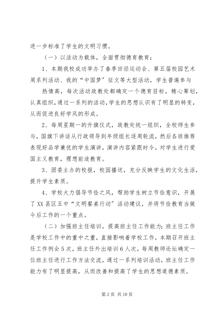 2023年学校政教处主任工作总结.docx_第2页