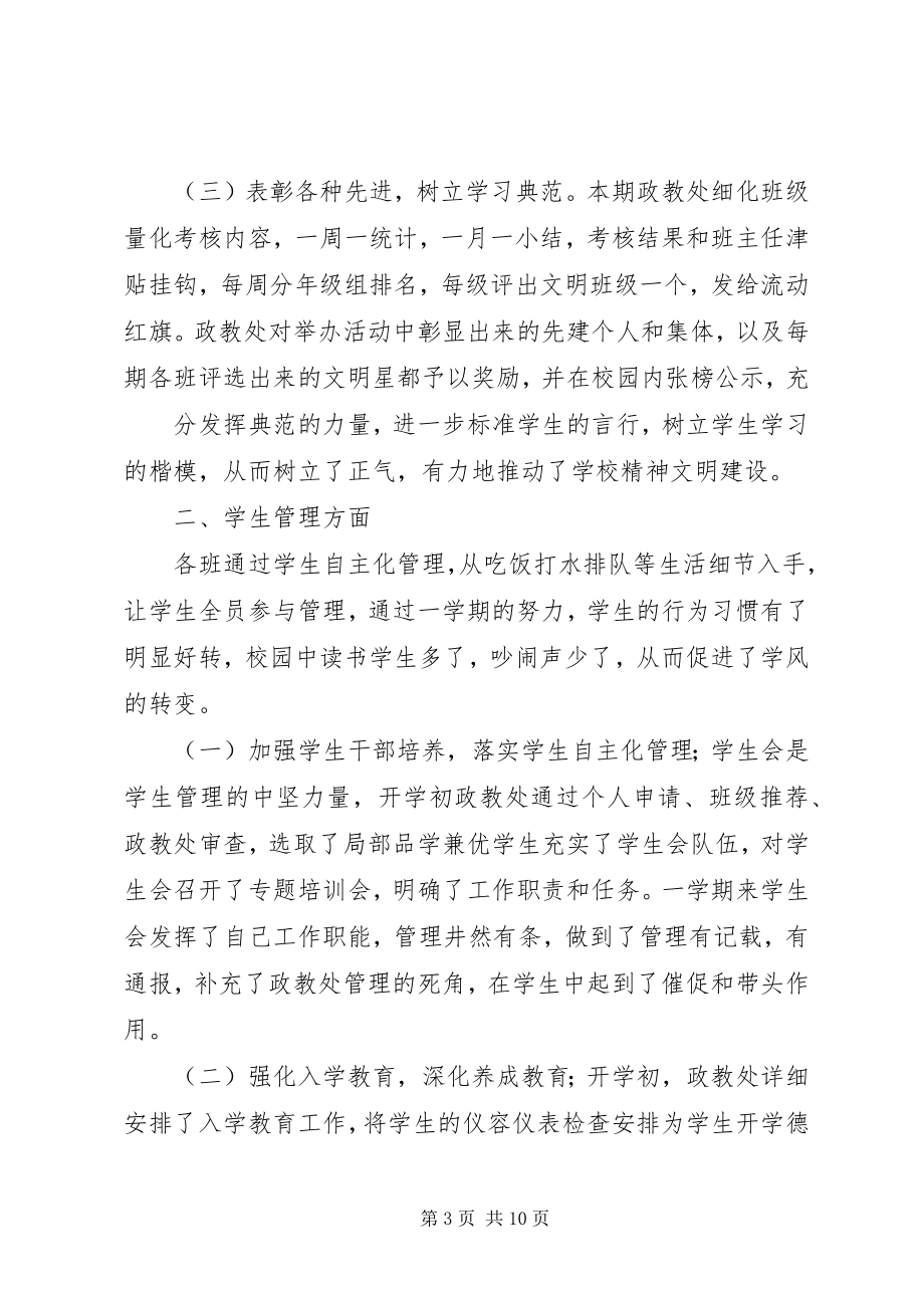 2023年学校政教处主任工作总结.docx_第3页