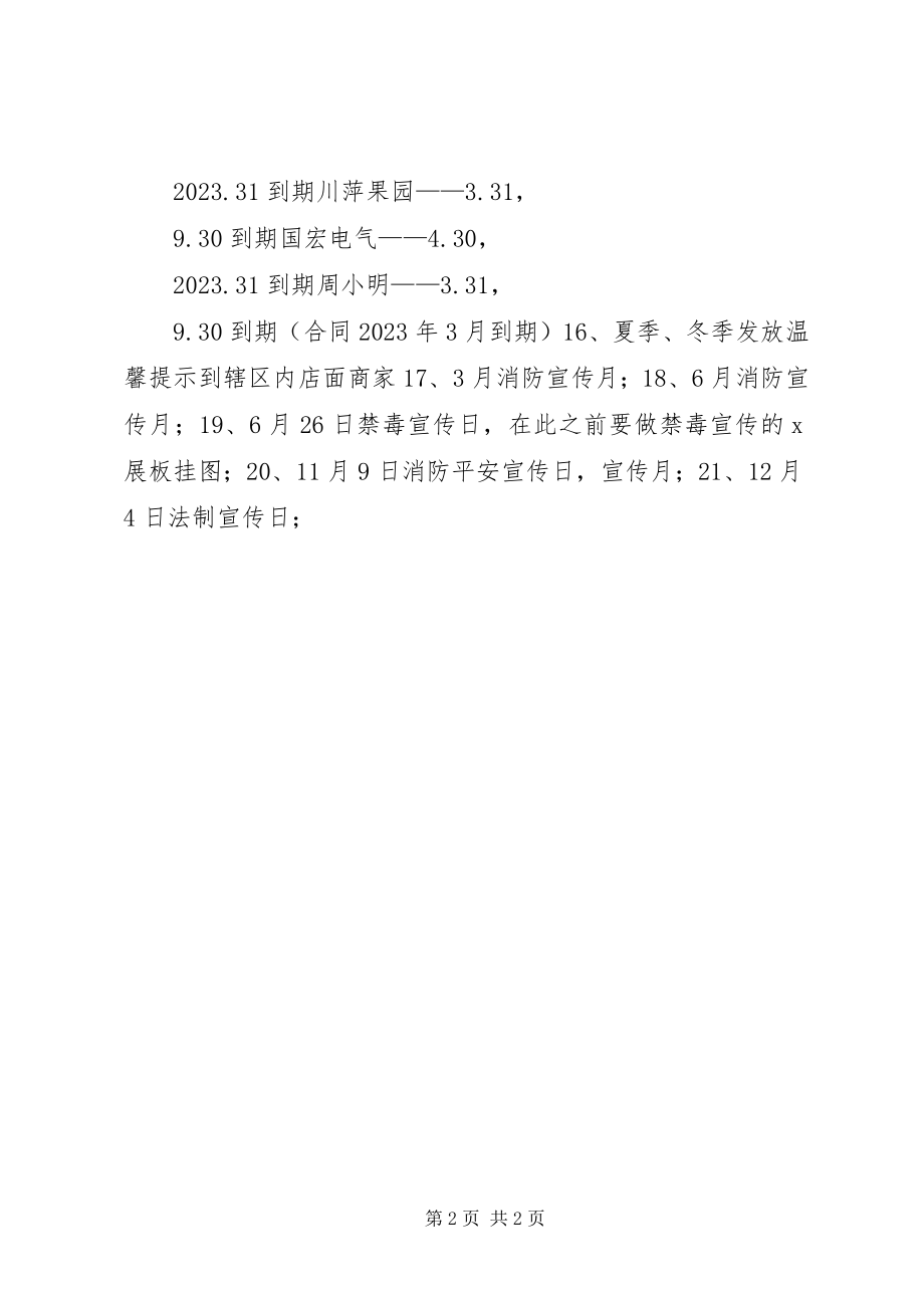 2023年消防工作计划2新编.docx_第2页